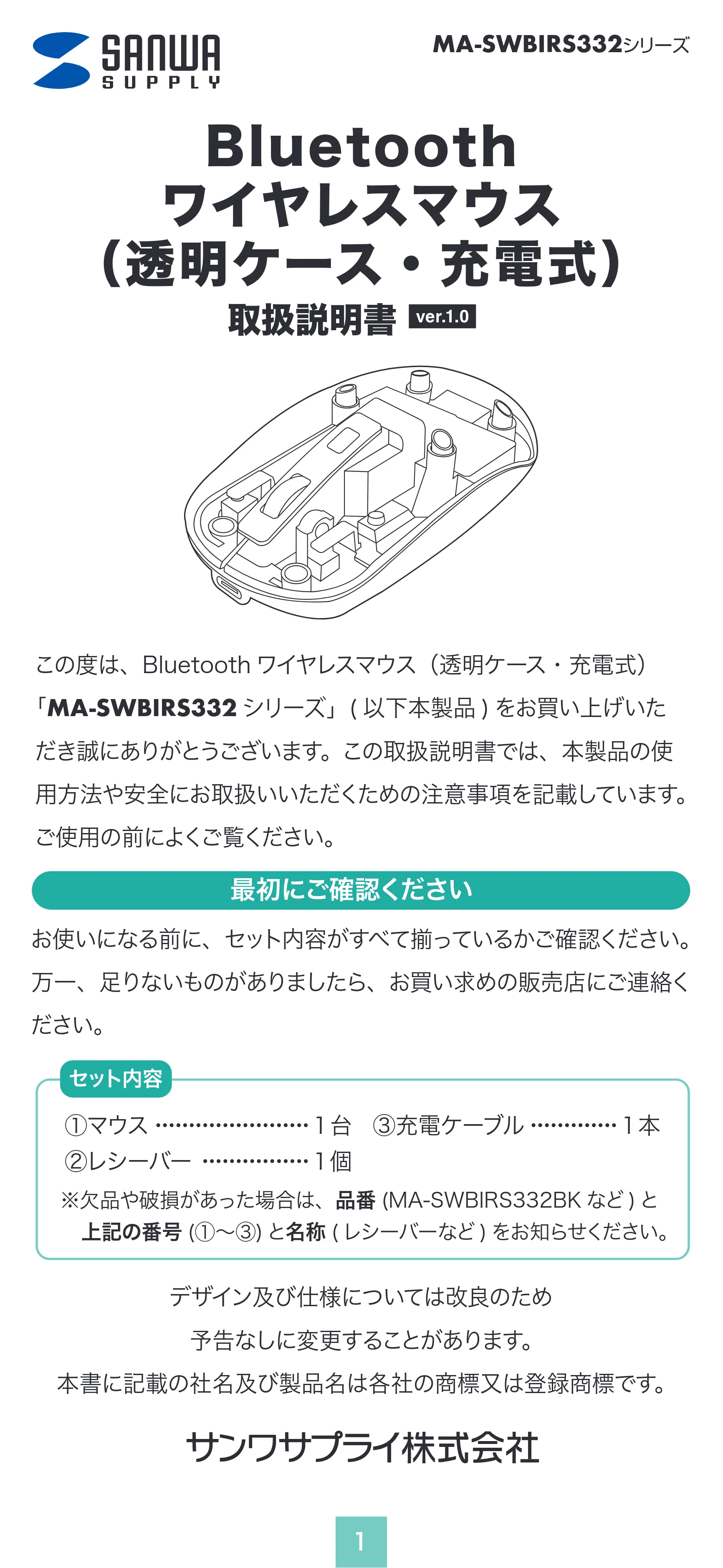 サンワサプライ MA-SWBIRS332BK / MA-SWBIRS332BL / MA-SWBIRS332P 取扱説明書 — 原本ページ — 1ページ