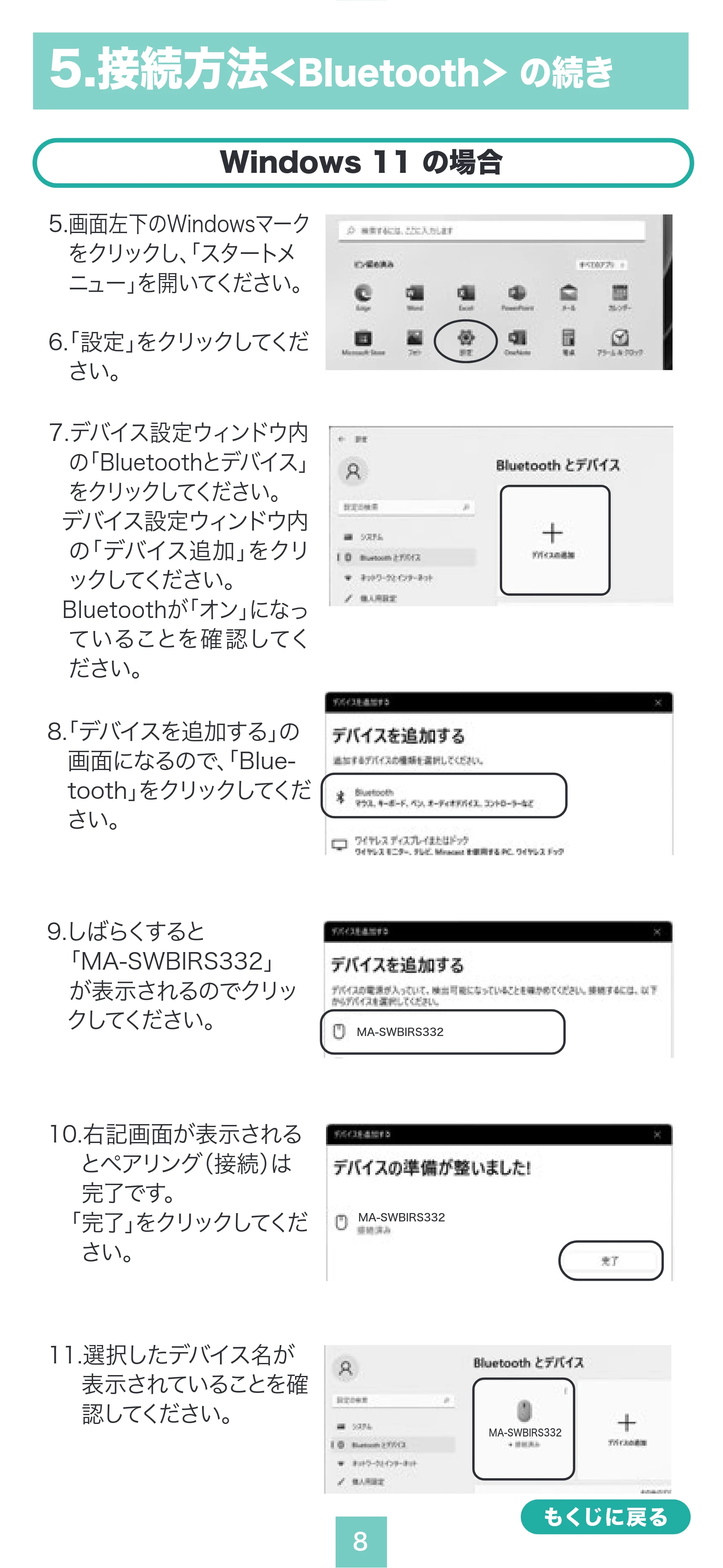 サンワサプライ MA-SWBIRS332BK / MA-SWBIRS332BL / MA-SWBIRS332P 取扱説明書 — 原本ページ — 8ページ