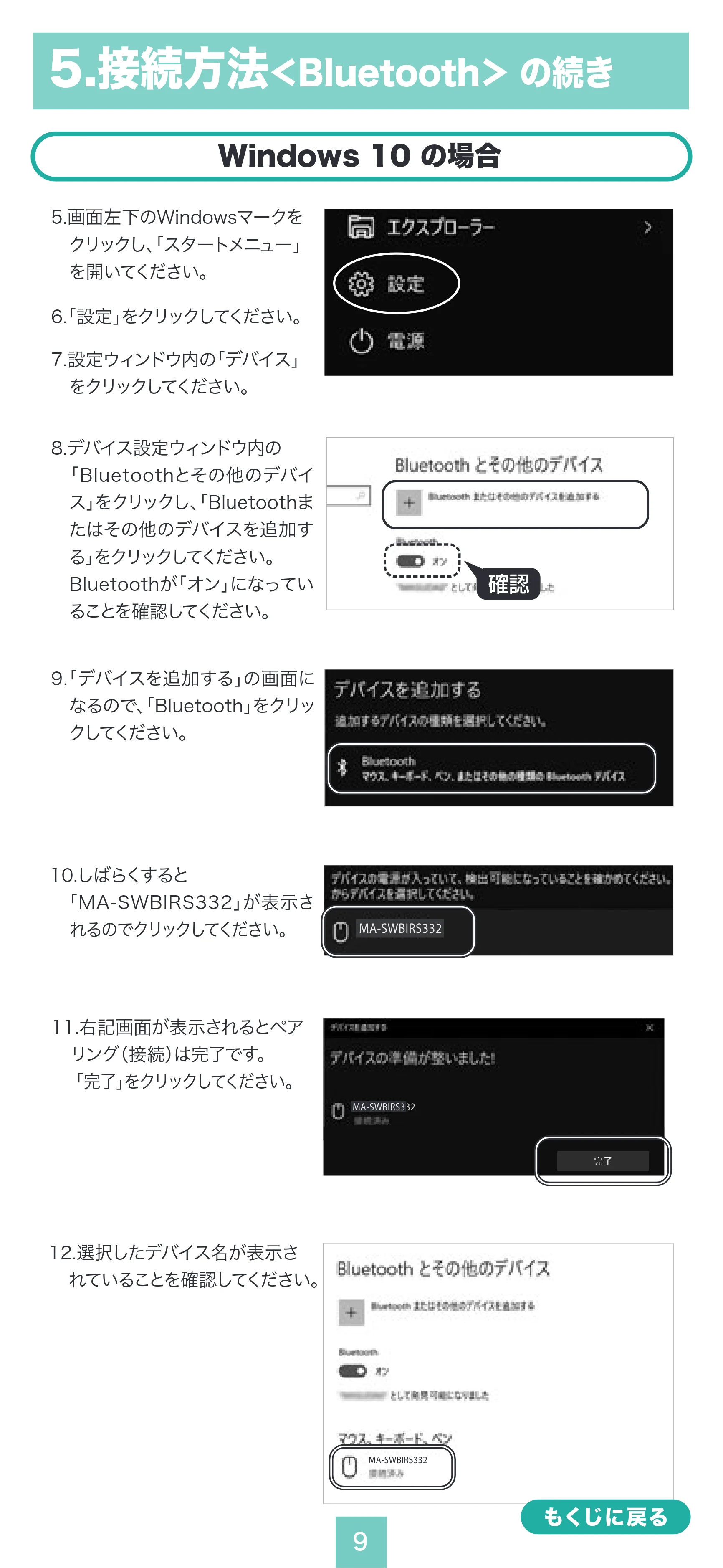 サンワサプライ MA-SWBIRS332BK / MA-SWBIRS332BL / MA-SWBIRS332P 取扱説明書 — 原本ページ — 9ページ