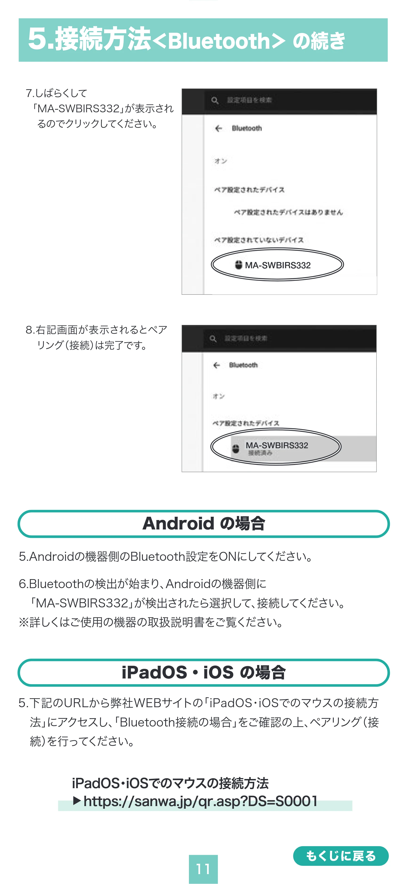 サンワサプライ MA-SWBIRS332BK / MA-SWBIRS332BL / MA-SWBIRS332P 取扱説明書 — 原本ページ — 11ページ