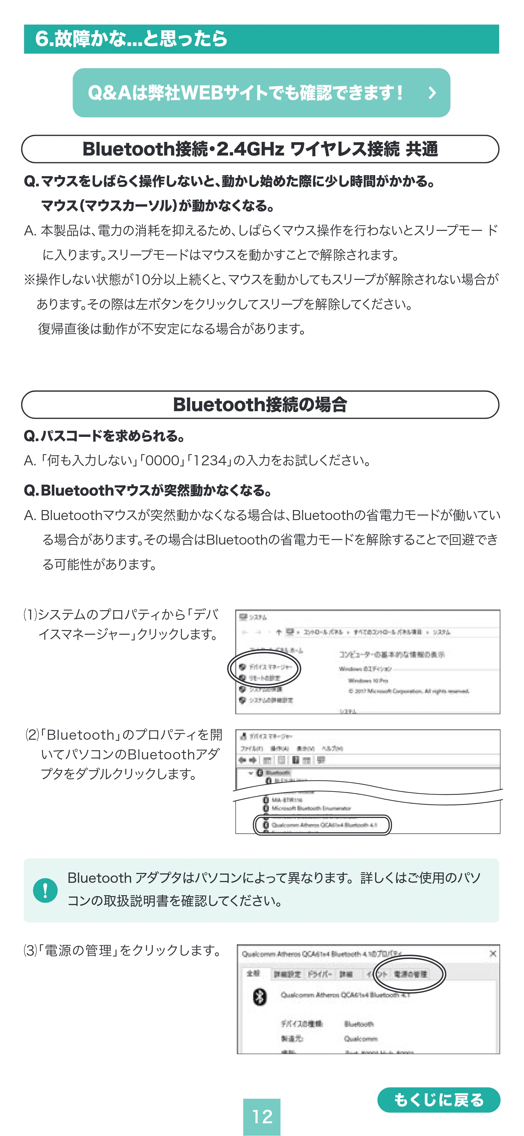 サンワサプライ MA-SWBIRS332BK / MA-SWBIRS332BL / MA-SWBIRS332P 取扱説明書 — 原本ページ — 12ページ