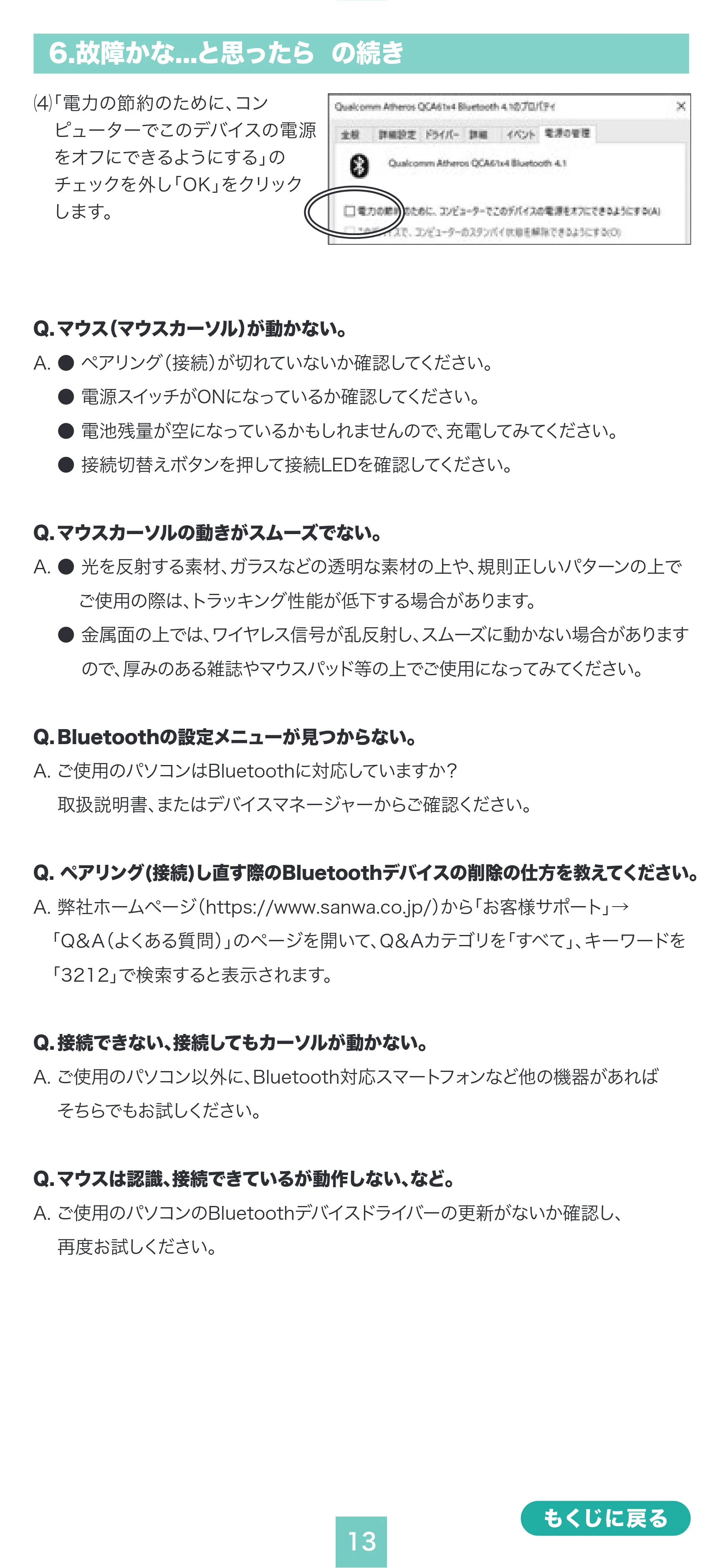サンワサプライ MA-SWBIRS332BK / MA-SWBIRS332BL / MA-SWBIRS332P 取扱説明書 — 原本ページ — 13ページ