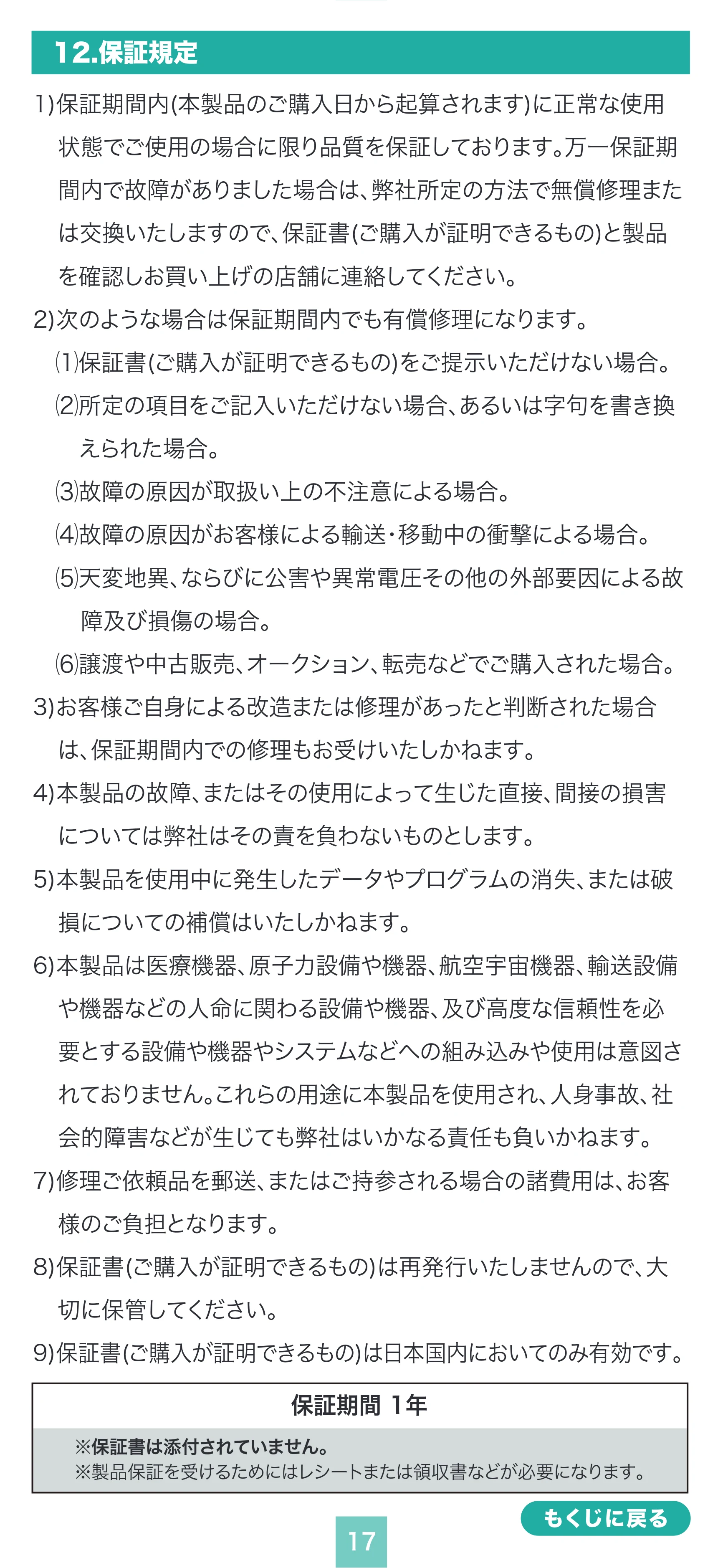 サンワサプライ MA-SWBIRS332BK / MA-SWBIRS332BL / MA-SWBIRS332P 取扱説明書 — 原本ページ — 17ページ