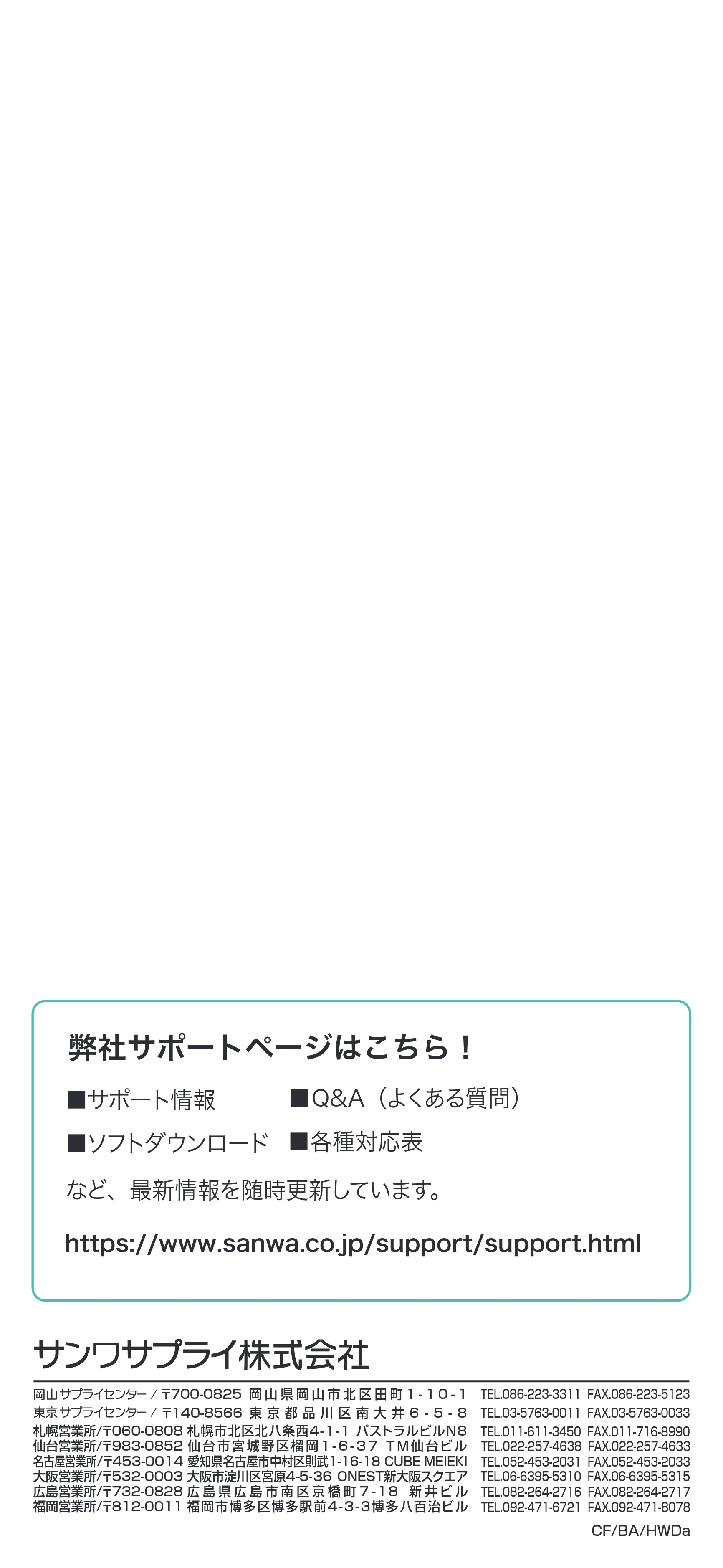 サンワサプライ MA-SWBIRS332BK / MA-SWBIRS332BL / MA-SWBIRS332P 取扱説明書 — 原本ページ — 18ページ
