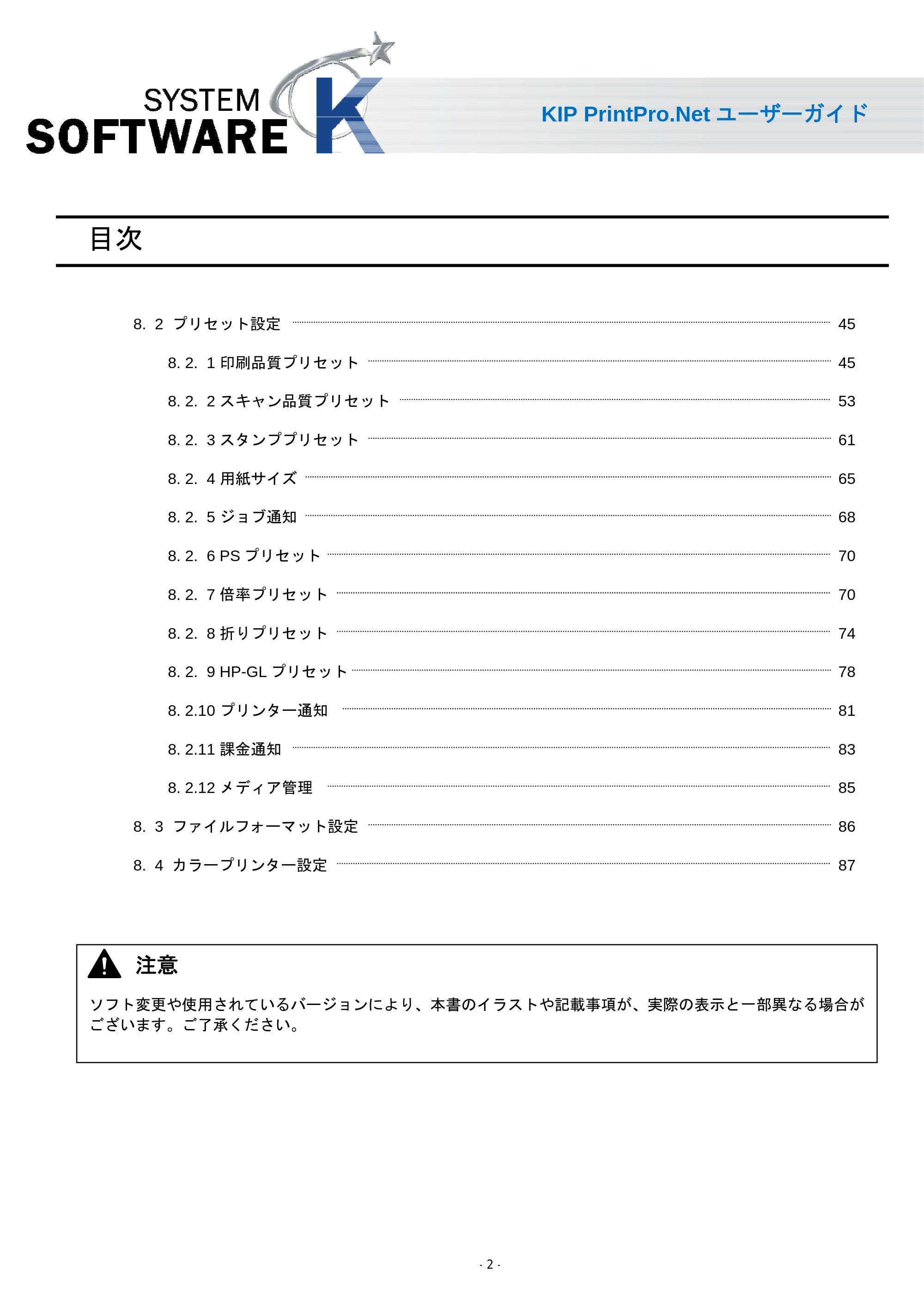 京セラ KIP 7170 KIP PrintPro.Net ユーザーガイド — 原本ページ — 4ページ