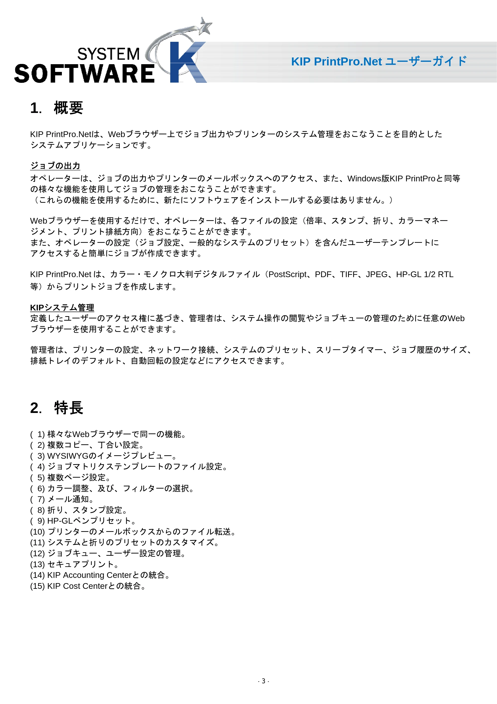 京セラ KIP 7170 KIP PrintPro.Net ユーザーガイド — 1. 概要 — 原本ページ — 5ページ