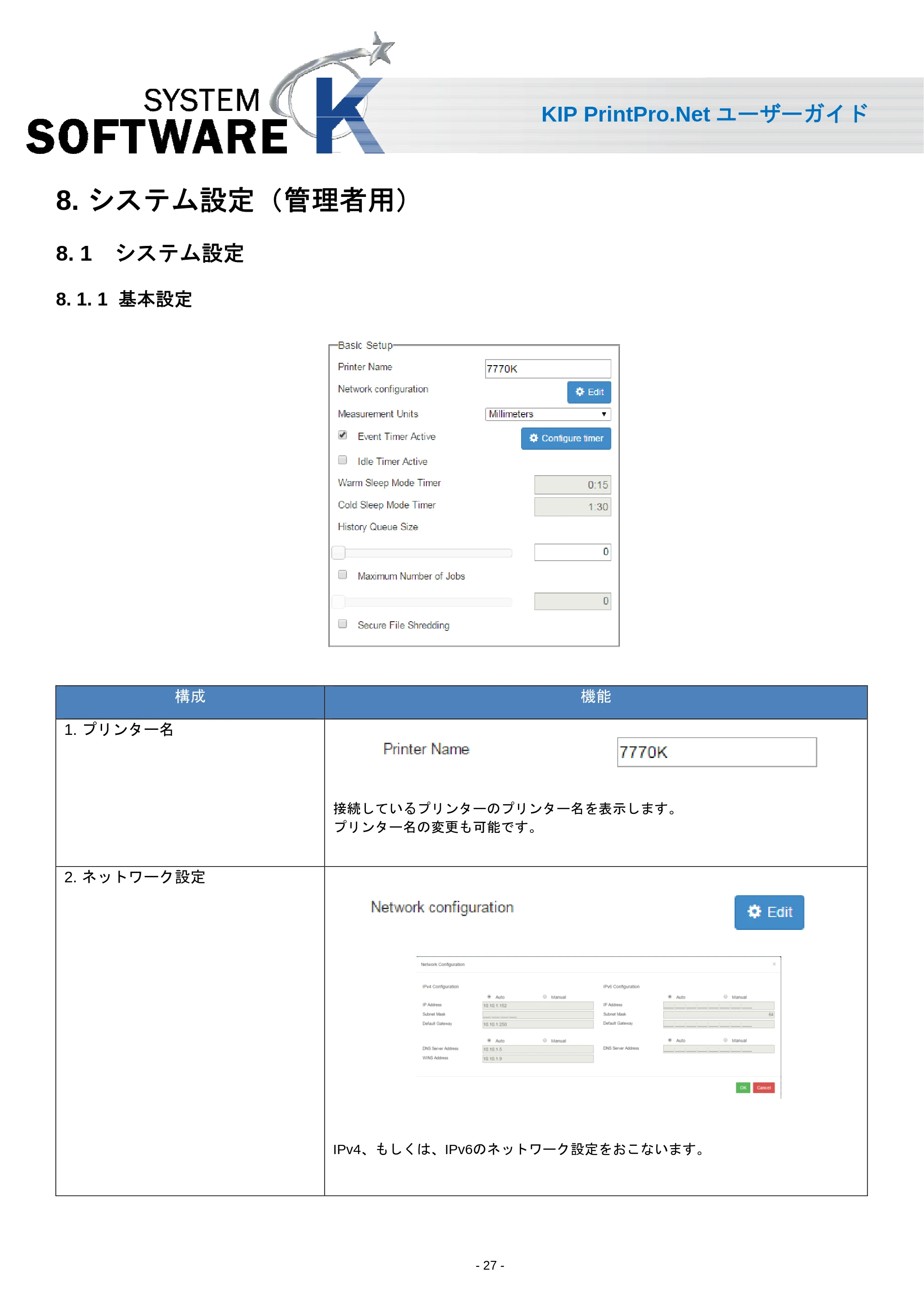 京セラ KIP 7170 KIP PrintPro.Net ユーザーガイド — 8. システム設定（管理者用） — 原本ページ — 29ページ