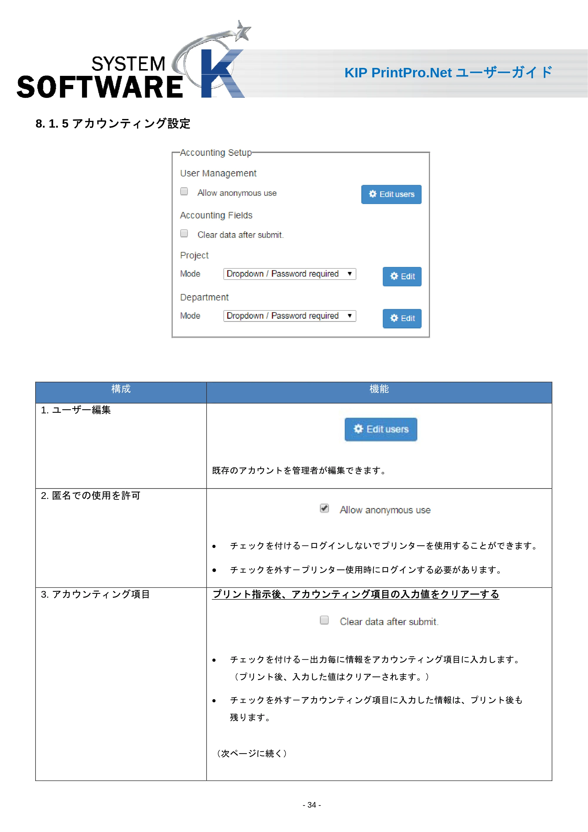 京セラ KIP 7170 KIP PrintPro.Net ユーザーガイド — 8. 1. 5 アカウンティング設定 — 原本ページ — 36ページ