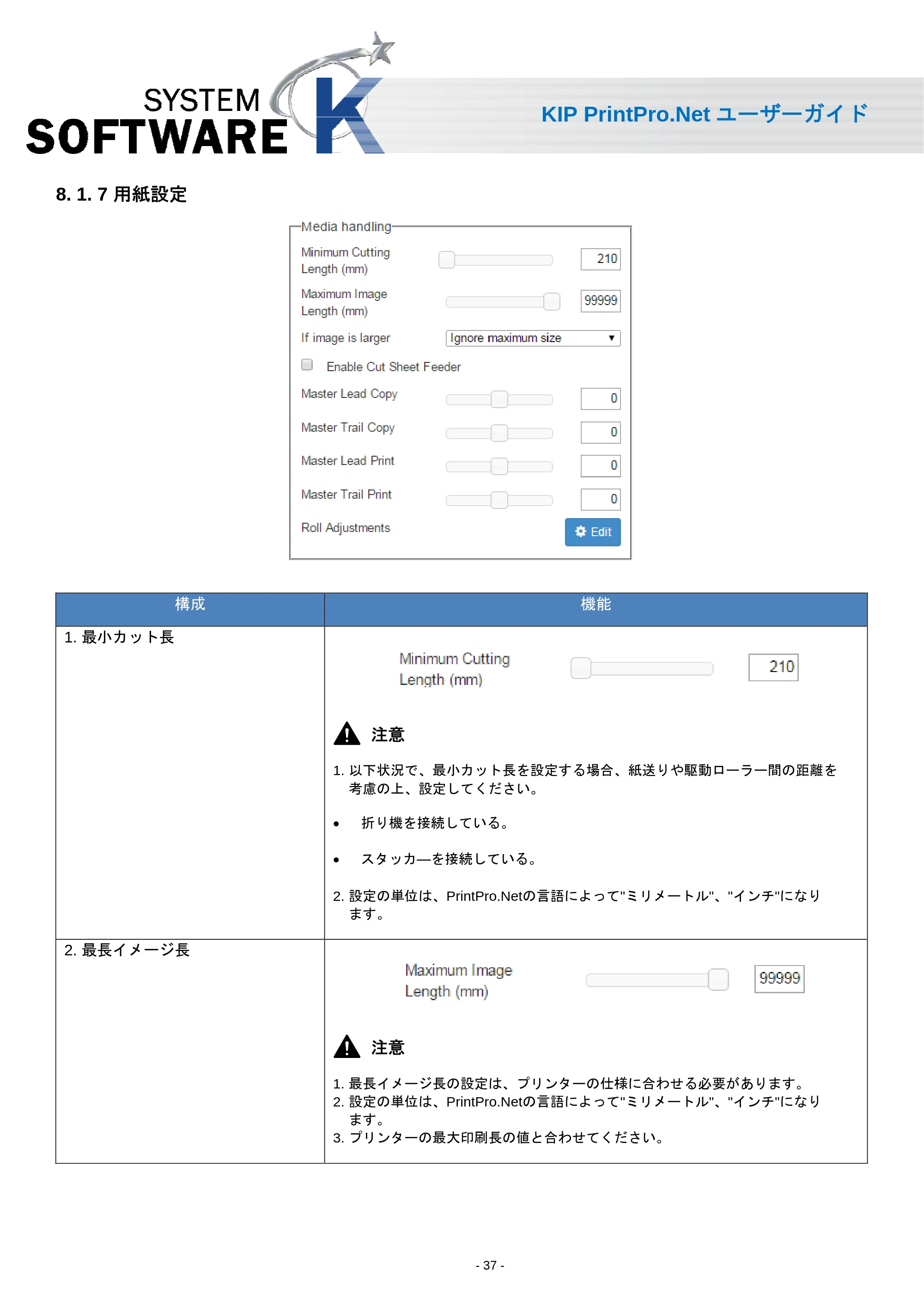 京セラ KIP 7170 KIP PrintPro.Net ユーザーガイド — 8. 1. 7 用紙設定 — 原本ページ — 39ページ