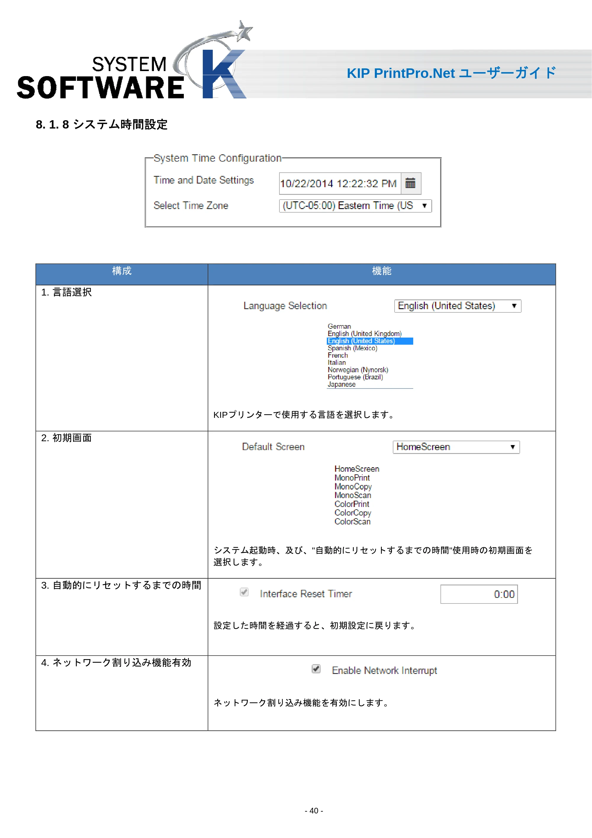 京セラ KIP 7170 KIP PrintPro.Net ユーザーガイド — 8. 1. 8 システム時間設定 — 原本ページ — 42ページ
