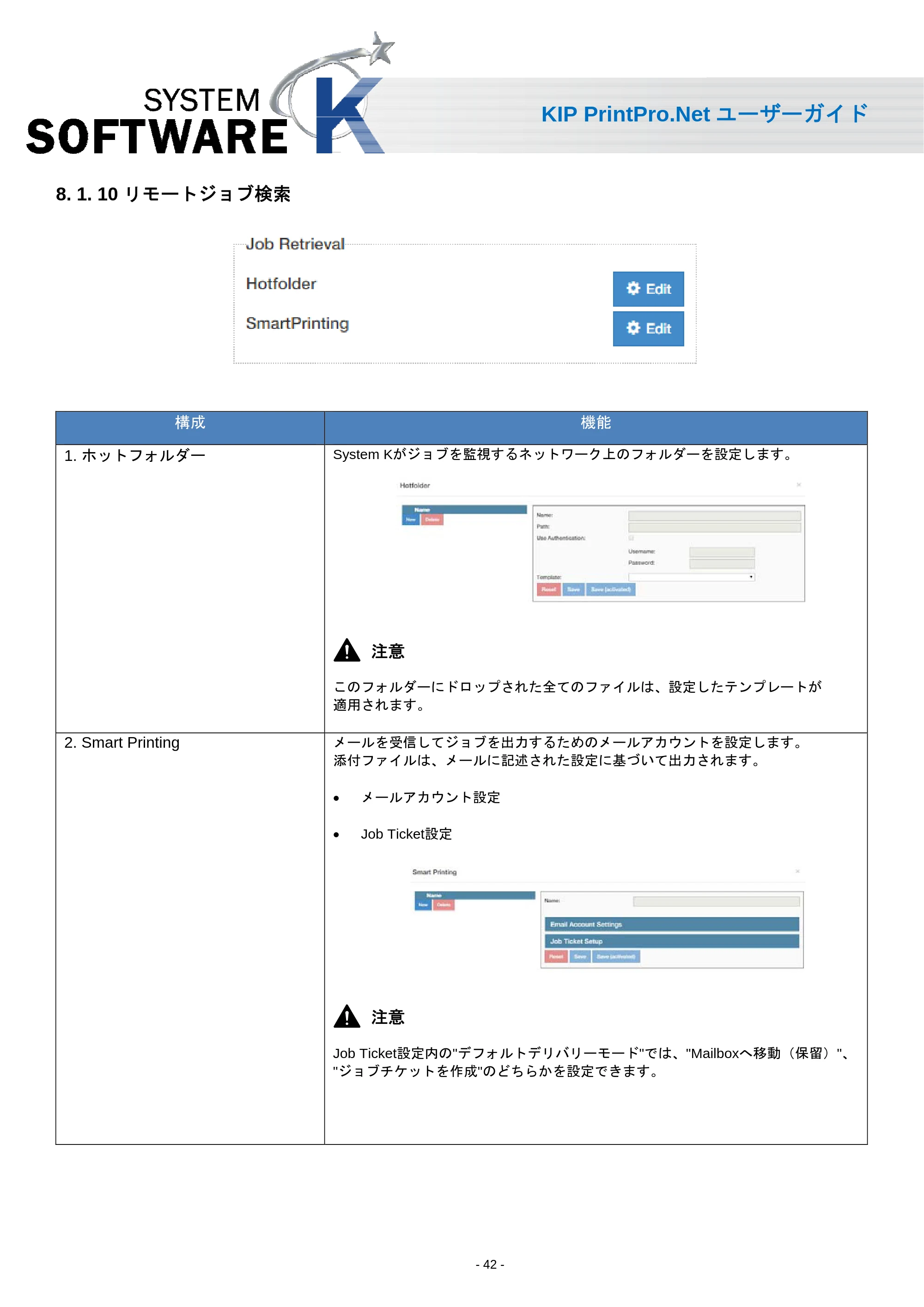 京セラ KIP 7170 KIP PrintPro.Net ユーザーガイド — 8. 1. 10 リモートジョブ検索 — 原本ページ — 44ページ