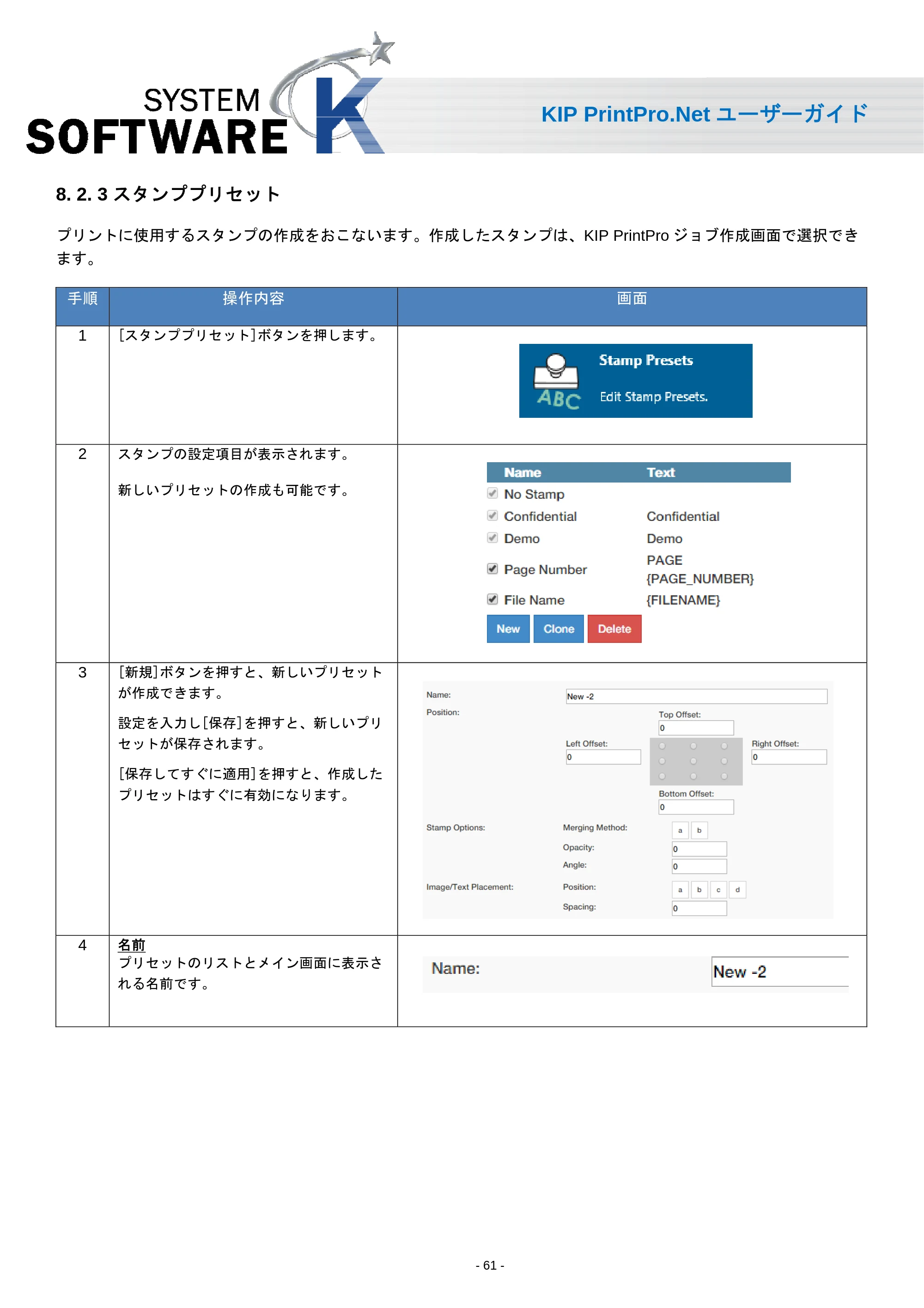 京セラ KIP 7170 KIP PrintPro.Net ユーザーガイド — 8. 2. 3 スタンププリセット — 原本ページ — 63ページ