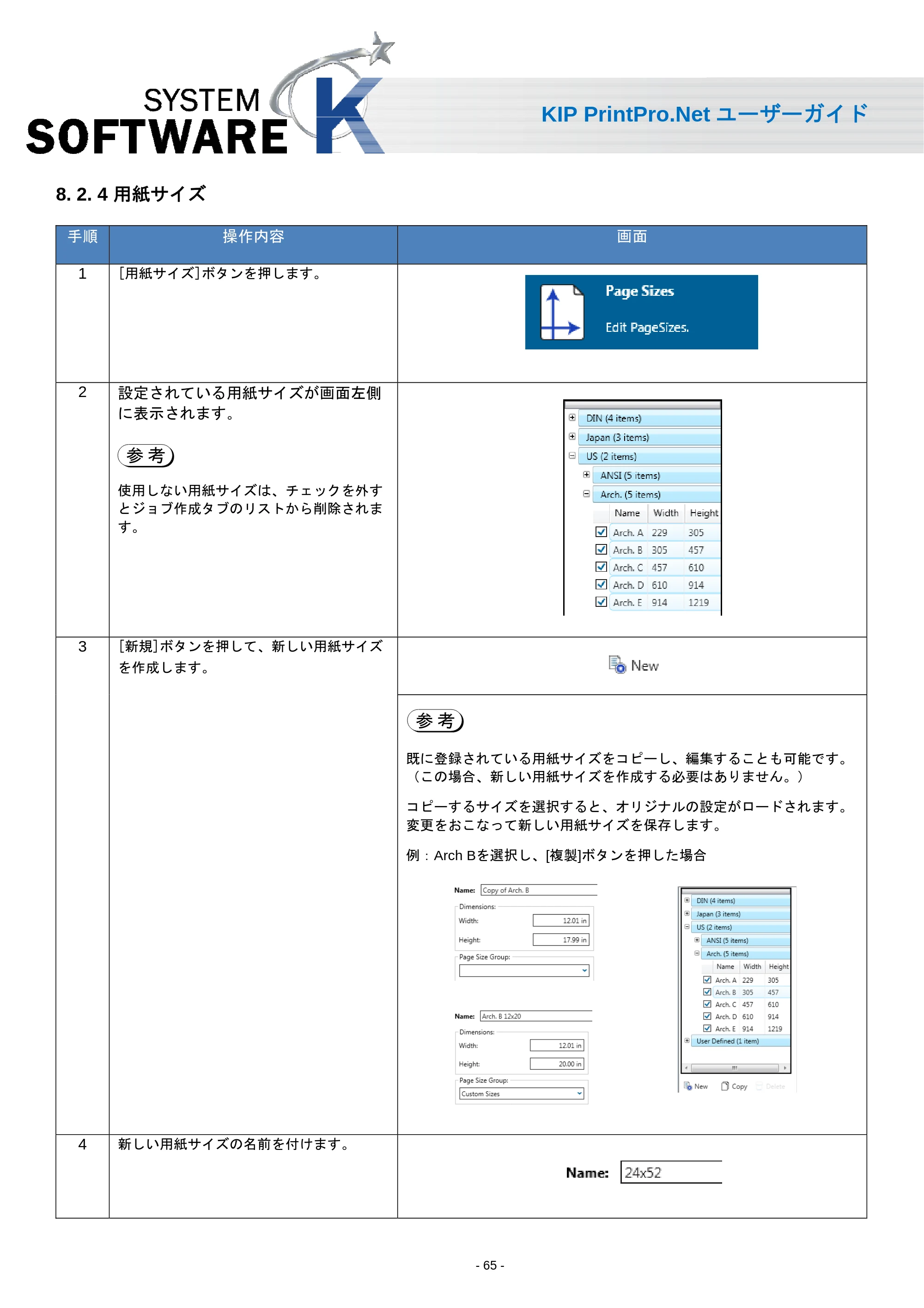 京セラ KIP 7170 KIP PrintPro.Net ユーザーガイド — 8. 2. 4 用紙サイズ — 原本ページ — 67ページ