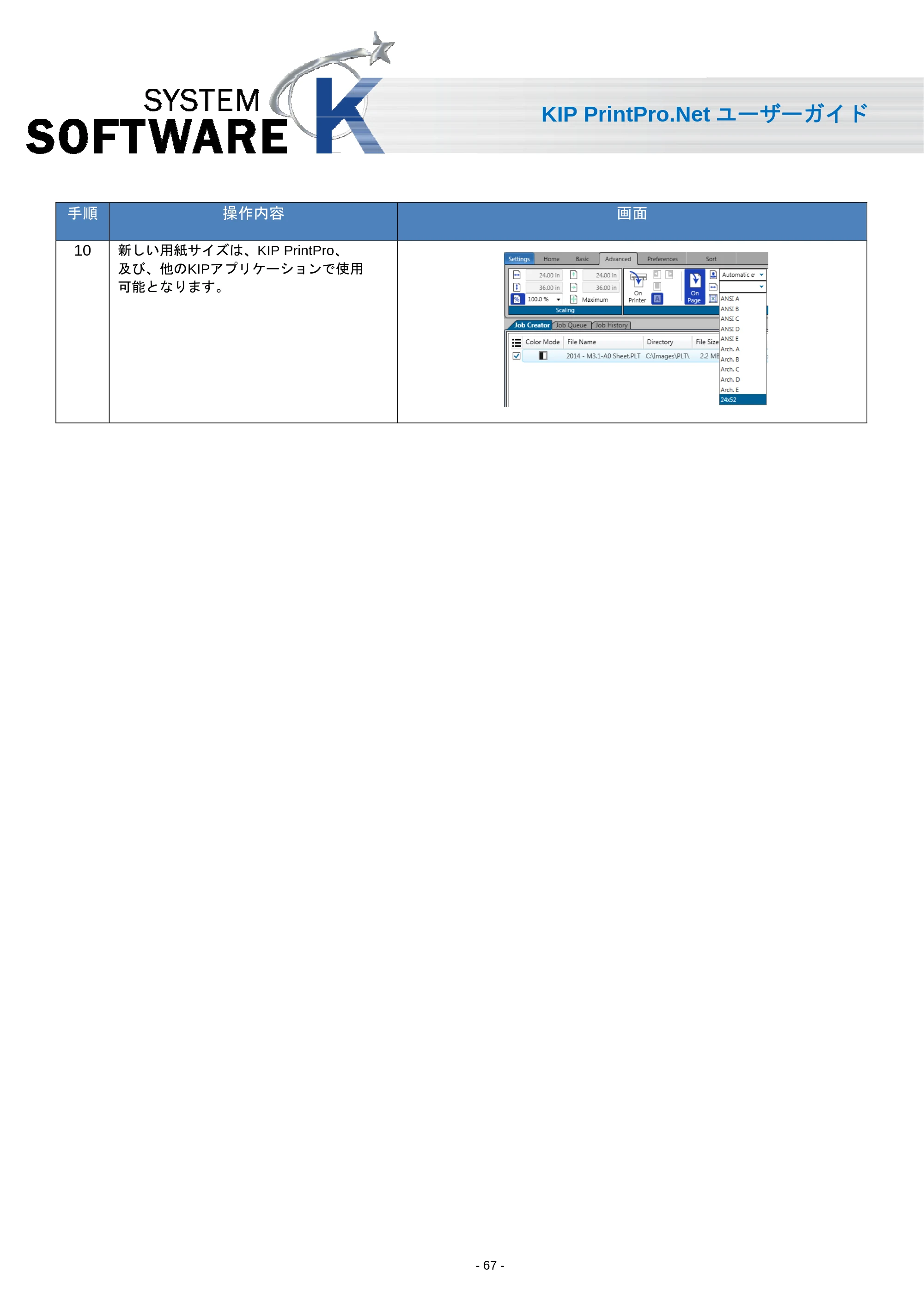 京セラ KIP 7170 KIP PrintPro.Net ユーザーガイド — 原本ページ — 69ページ