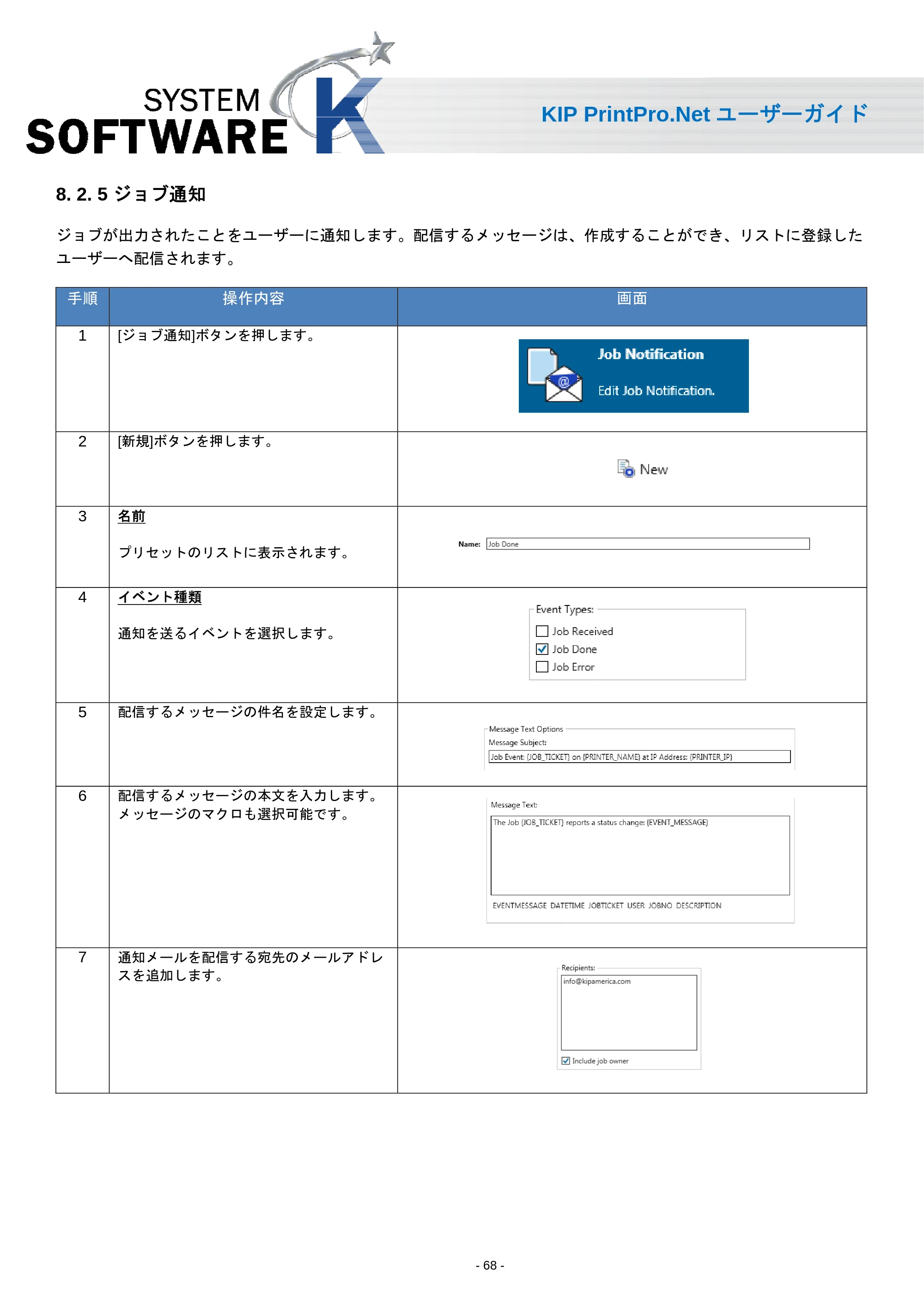 京セラ KIP 7170 KIP PrintPro.Net ユーザーガイド — 8. 2. 5 ジョブ通知 — 原本ページ — 70ページ