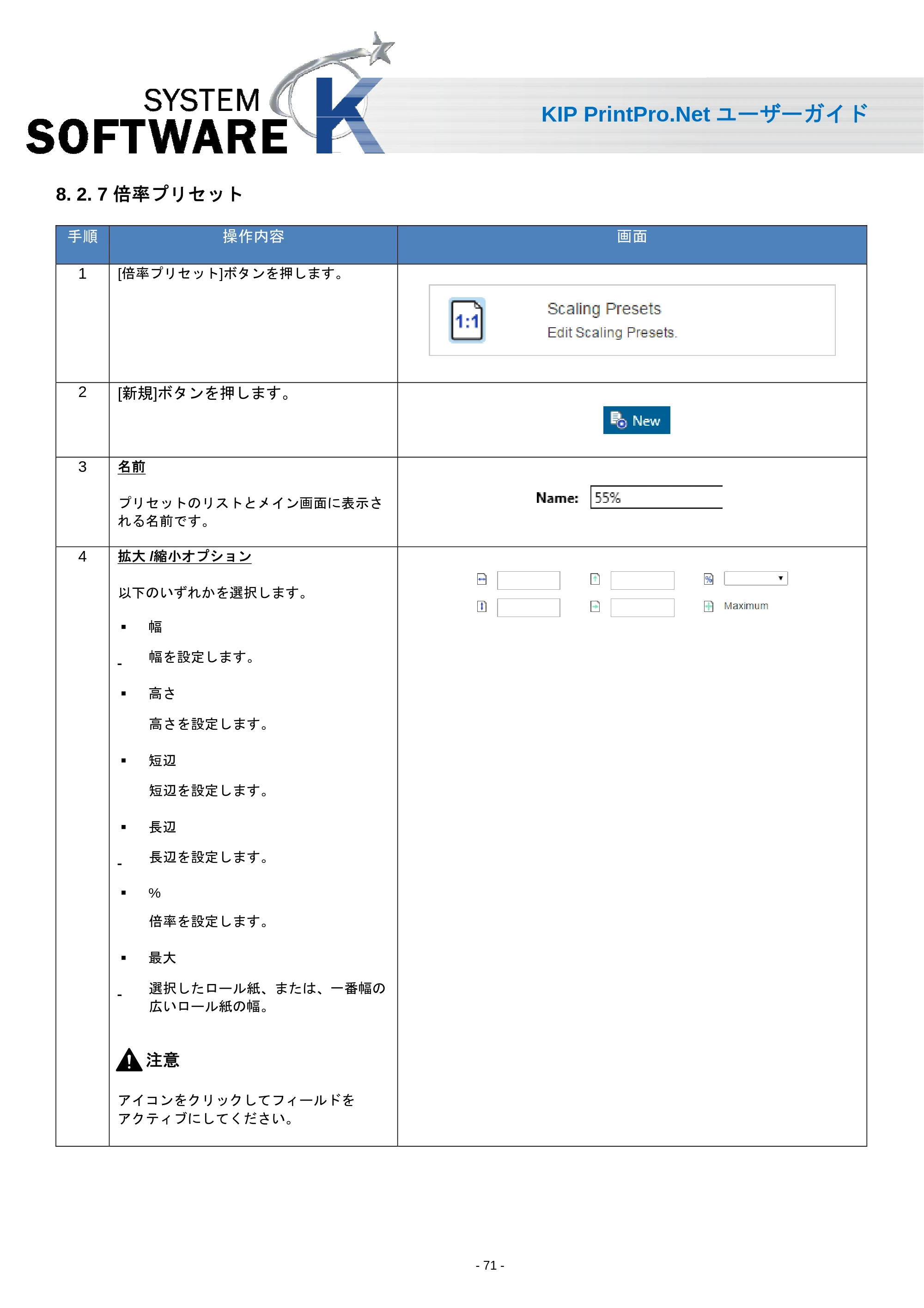 京セラ KIP 7170 KIP PrintPro.Net ユーザーガイド — 8. 2. 7 倍率プリセット — 原本ページ — 73ページ