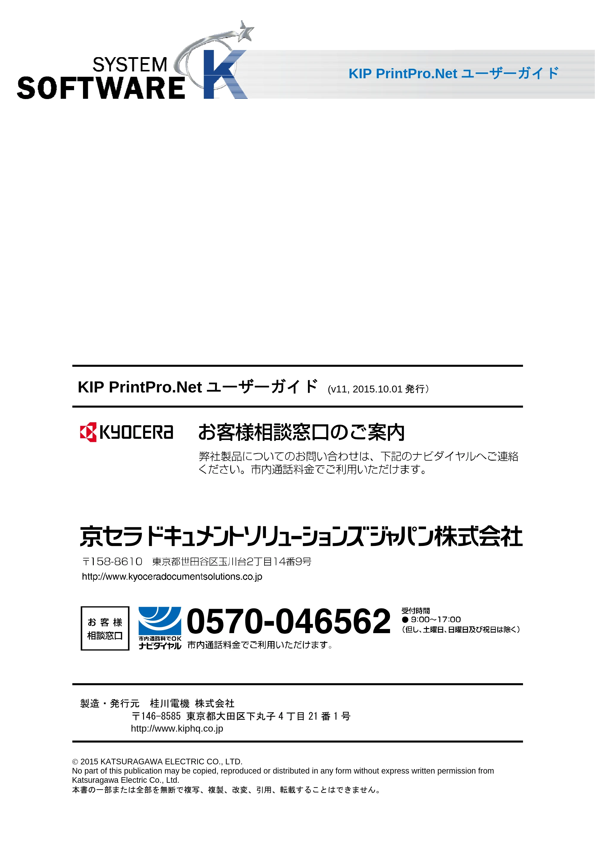 京セラ KIP 7170 KIP PrintPro.Net ユーザーガイド — お客様相談窓口のご案内 — 原本ページ — 90ページ