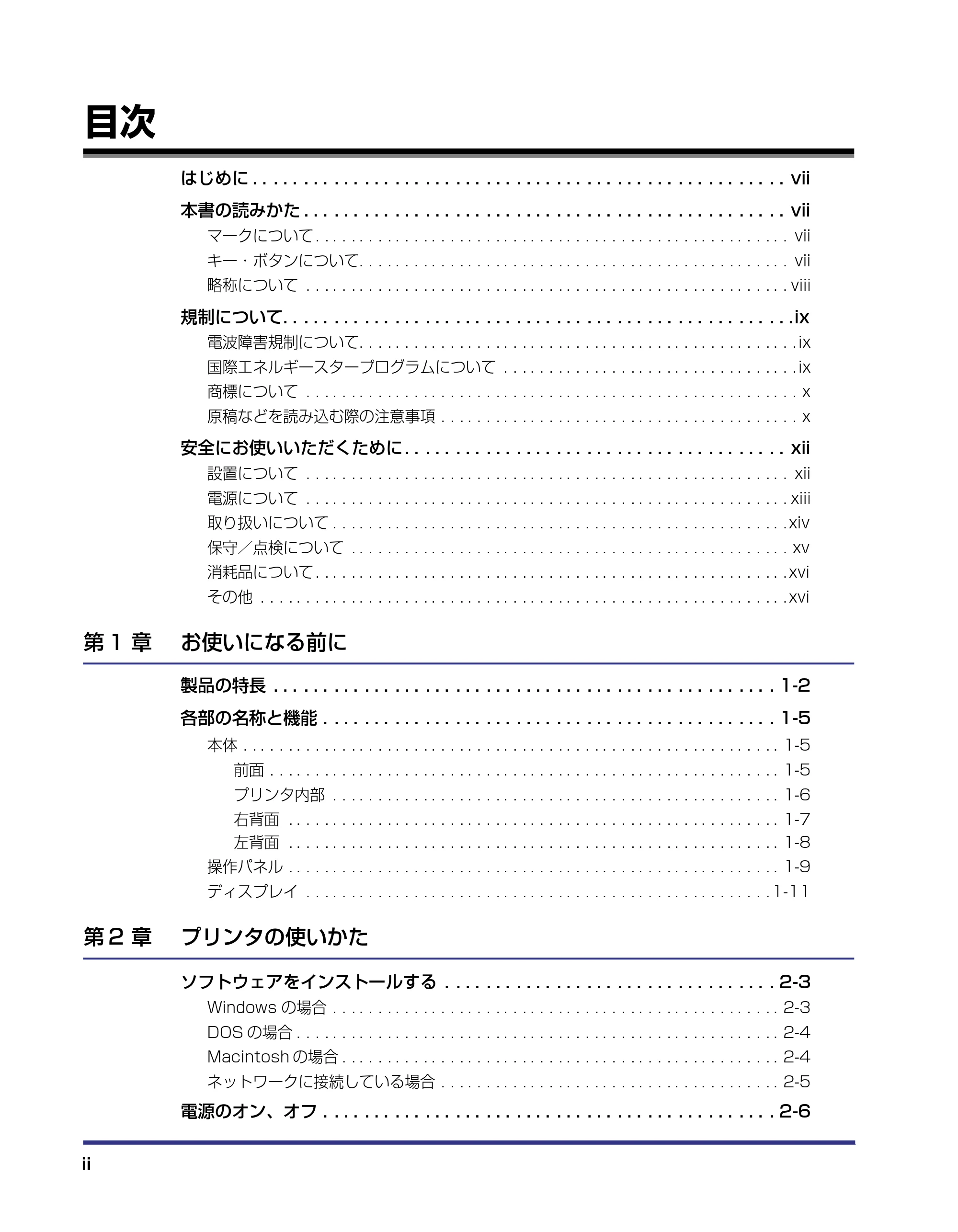 キヤノン LBP5500 ユーザーズガイド 2006年5月25日更新 （PDF形式／7.84Mバイト） — 目次 — 原本ページ — 4ページ