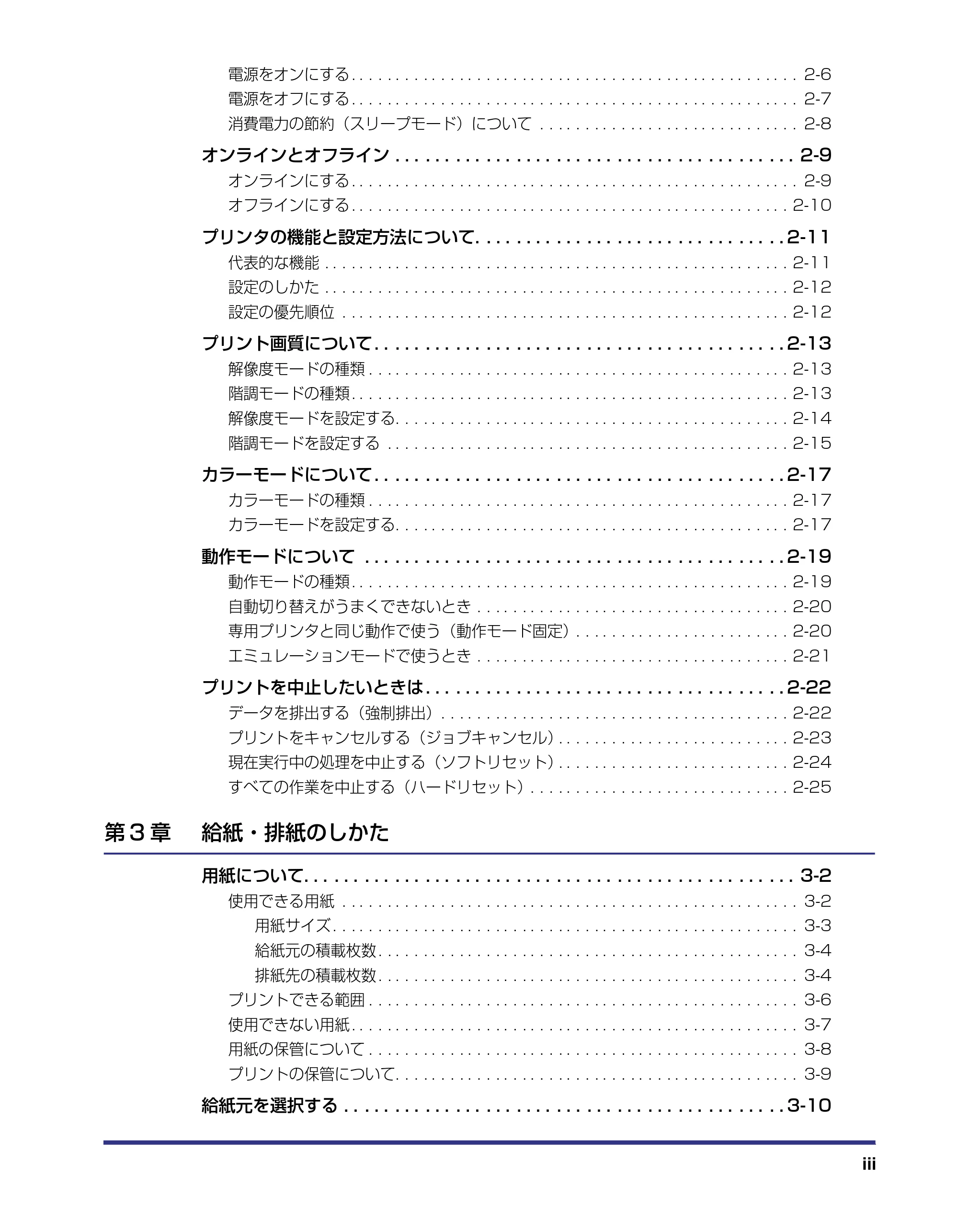 キヤノン LBP5500 ユーザーズガイド 2006年5月25日更新 （PDF形式／7.84Mバイト） — 原本ページ — 5ページ