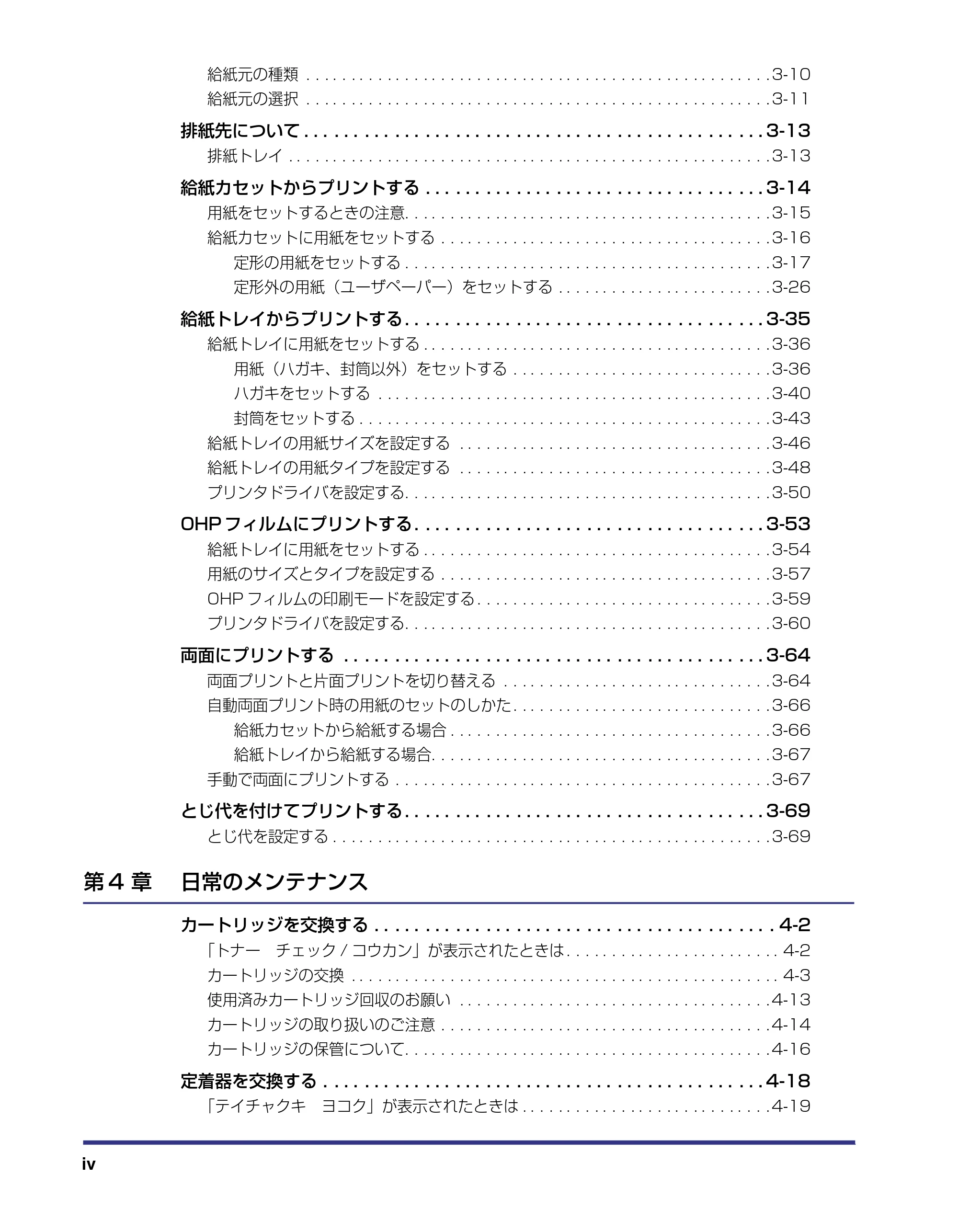 キヤノン LBP5500 ユーザーズガイド 2006年5月25日更新 （PDF形式／7.84Mバイト） — 原本ページ — 6ページ