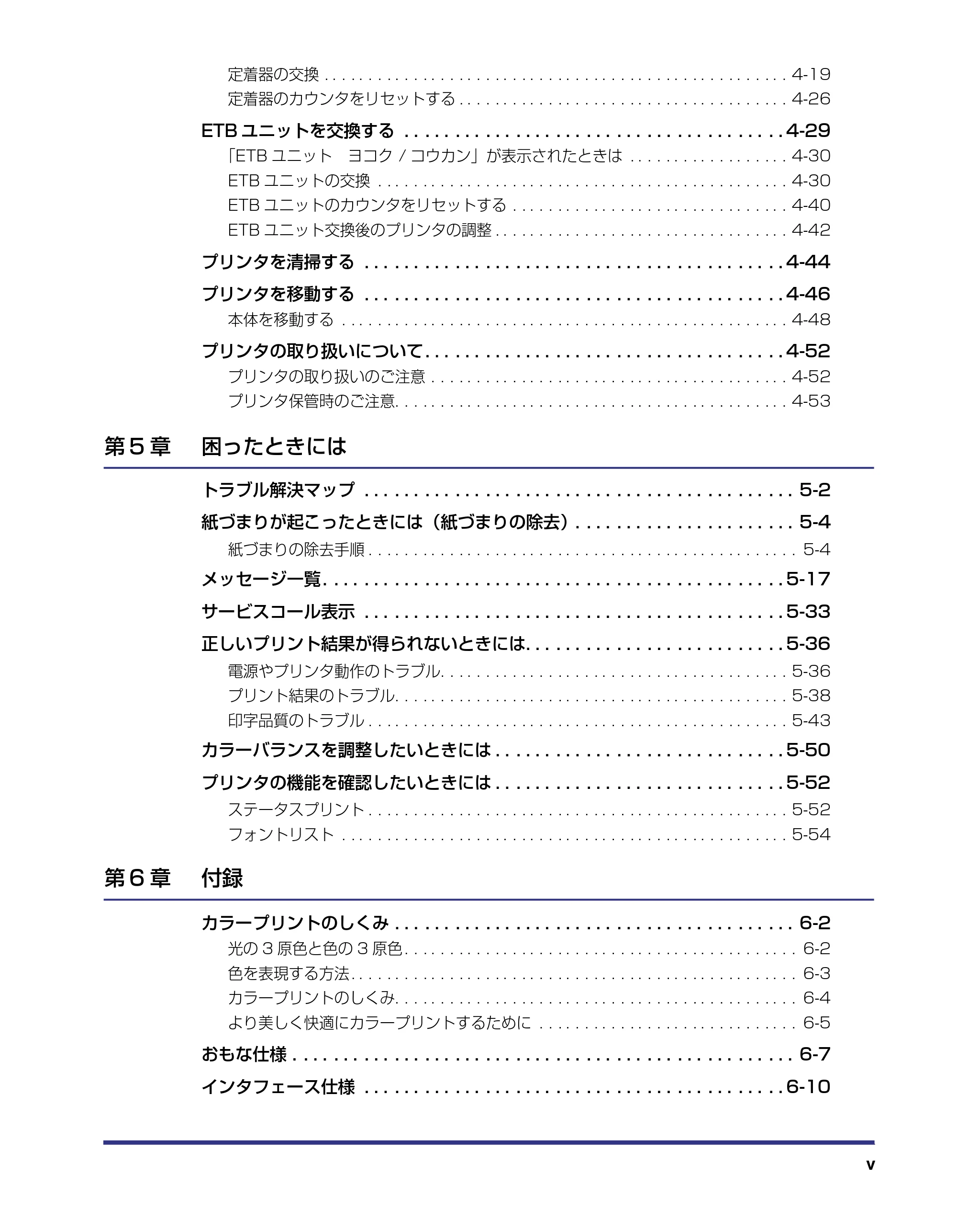 キヤノン LBP5500 ユーザーズガイド 2006年5月25日更新 （PDF形式／7.84Mバイト） — 原本ページ — 7ページ