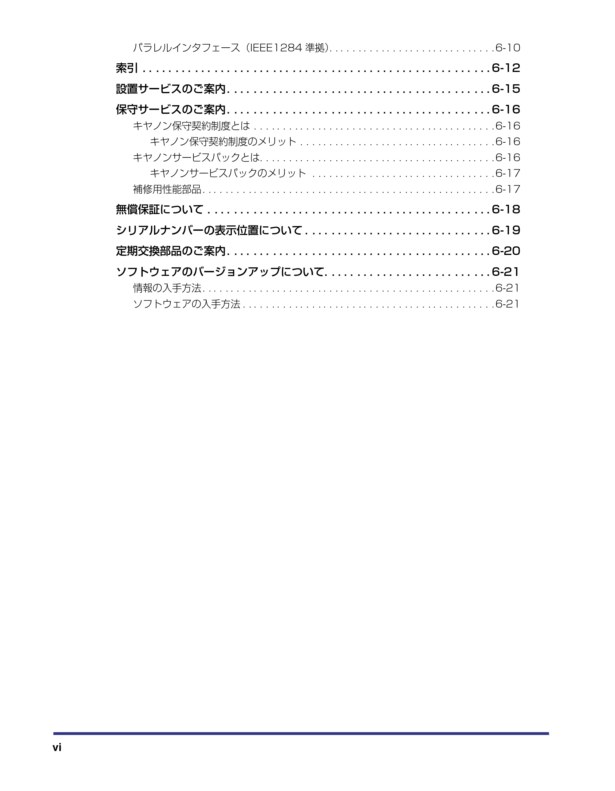キヤノン LBP5500 ユーザーズガイド 2006年5月25日更新 （PDF形式／7.84Mバイト） — 原本ページ — 8ページ