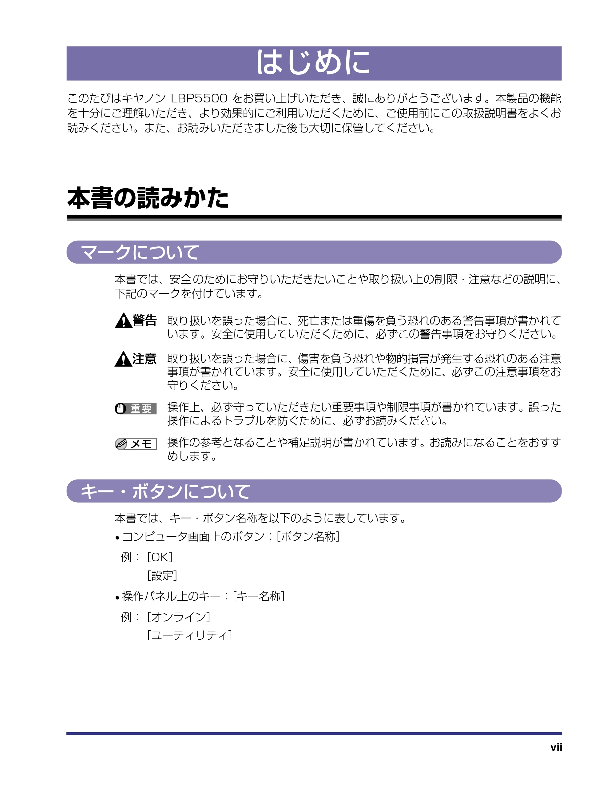 キヤノン LBP5500 ユーザーズガイド 2006年5月25日更新 （PDF形式／7.84Mバイト） — はじめに — 原本ページ — 9ページ