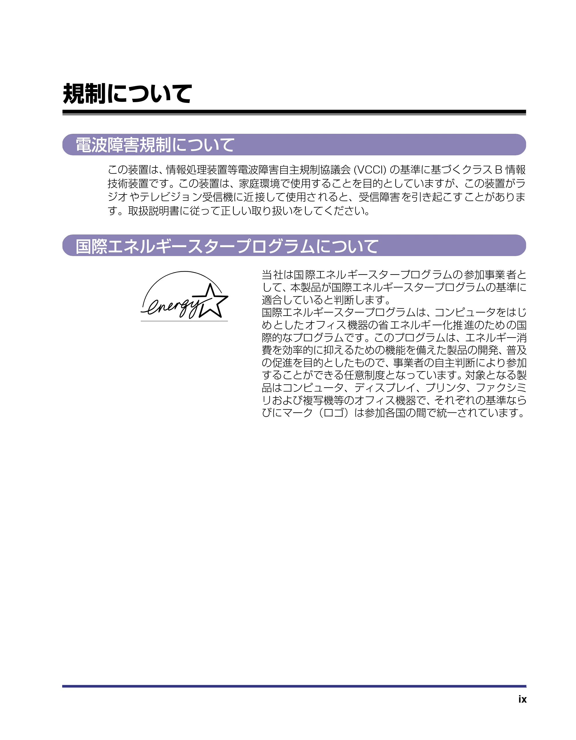キヤノン LBP5500 ユーザーズガイド 2006年5月25日更新 （PDF形式／7.84Mバイト） — 規制について — 原本ページ — 11ページ