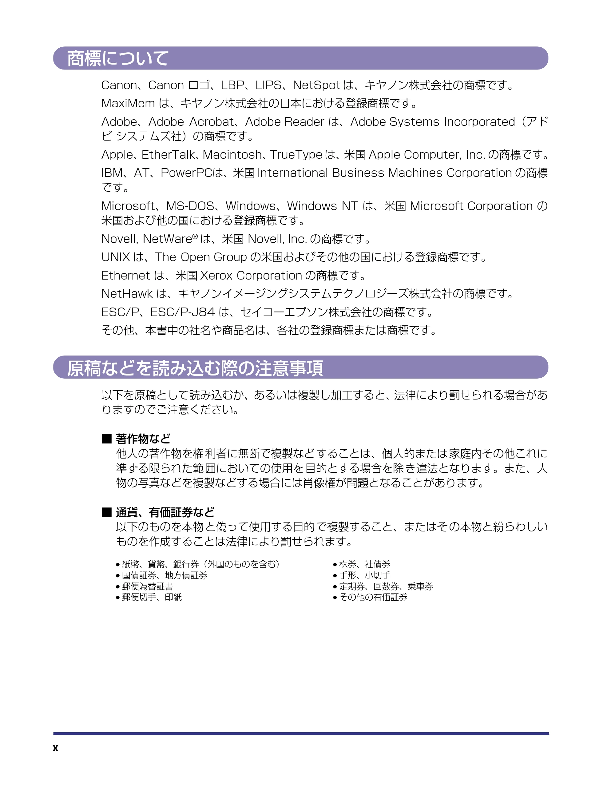 キヤノン LBP5500 ユーザーズガイド 2006年5月25日更新 （PDF形式／7.84Mバイト） — 商標について — 原本ページ — 12ページ