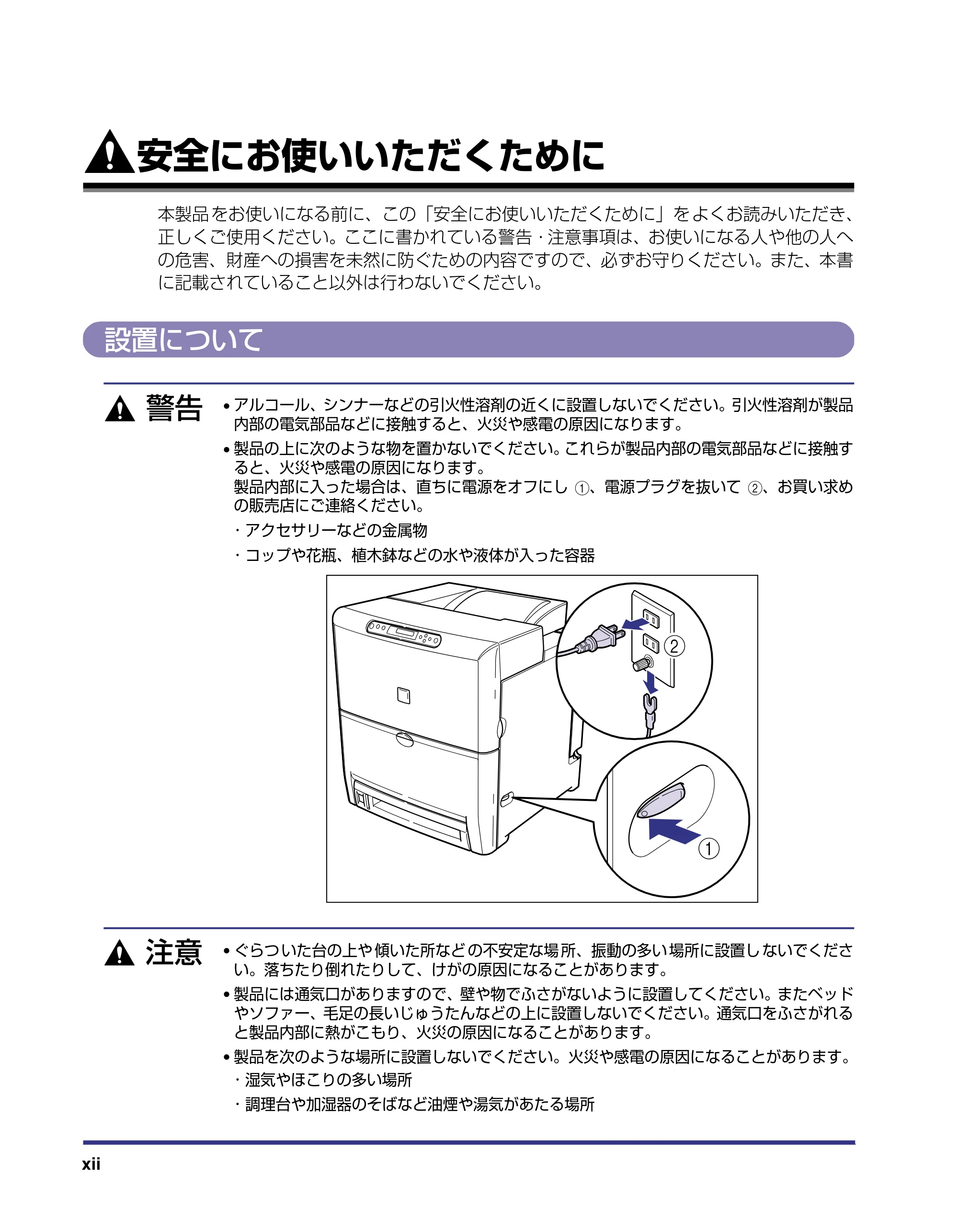 キヤノン LBP5500 ユーザーズガイド 2006年5月25日更新 （PDF形式／7.84Mバイト） — 安全にお使いいただくために — 原本ページ — 14ページ