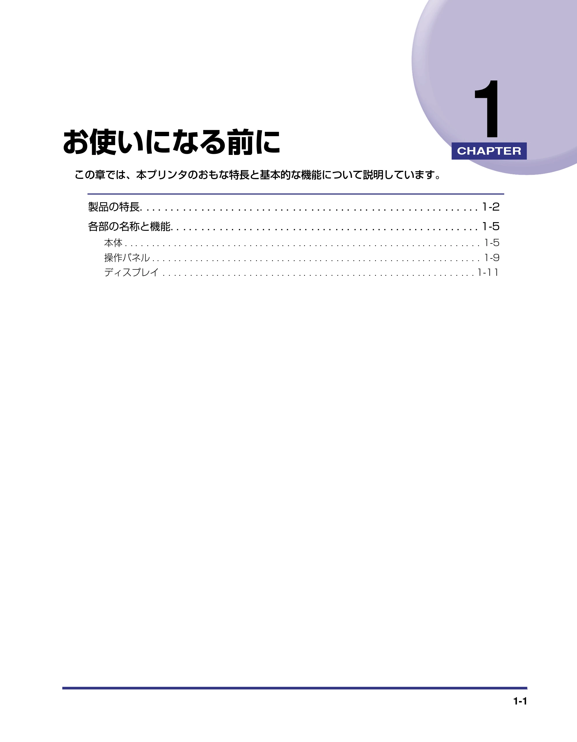 キヤノン LBP5500 ユーザーズガイド 2006年5月25日更新 （PDF形式／7.84Mバイト） — 第1章 お使いになる前に — 原本ページ — 19ページ