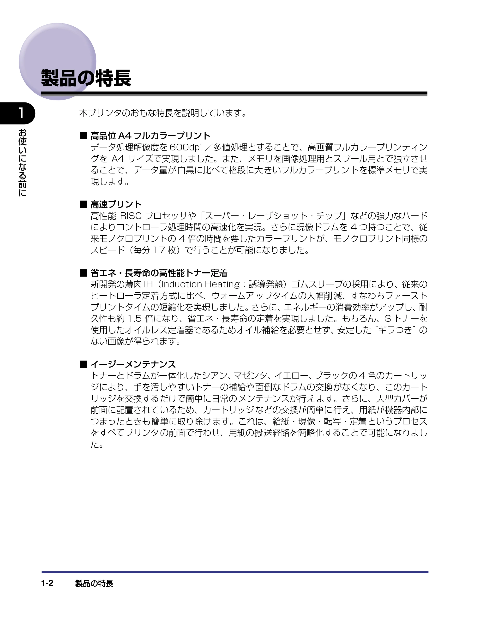 キヤノン LBP5500 ユーザーズガイド 2006年5月25日更新 （PDF形式／7.84Mバイト） — 製品の特長 — 原本ページ — 20ページ