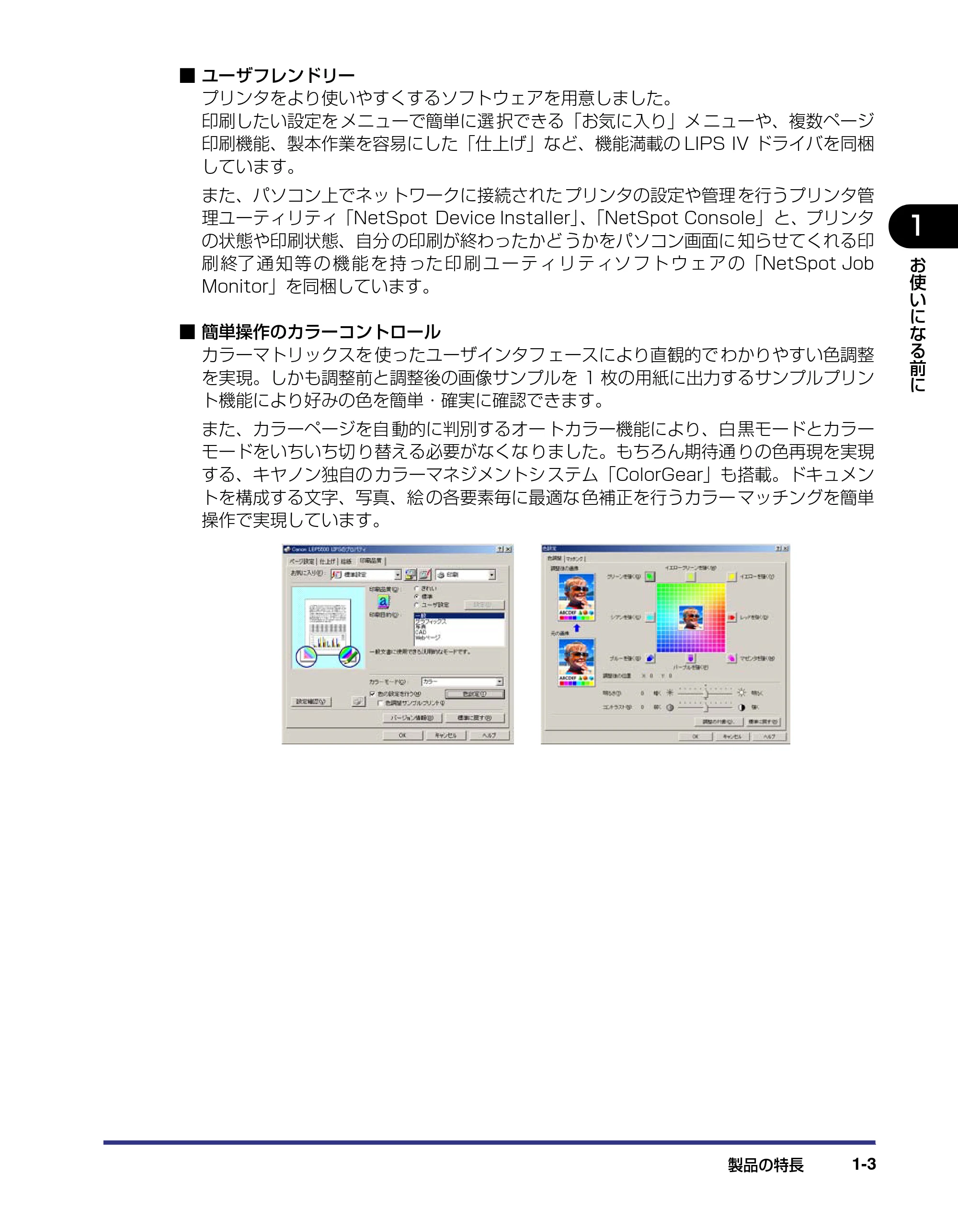 キヤノン LBP5500 ユーザーズガイド 2006年5月25日更新 （PDF形式／7.84Mバイト） — 原本ページ — 21ページ