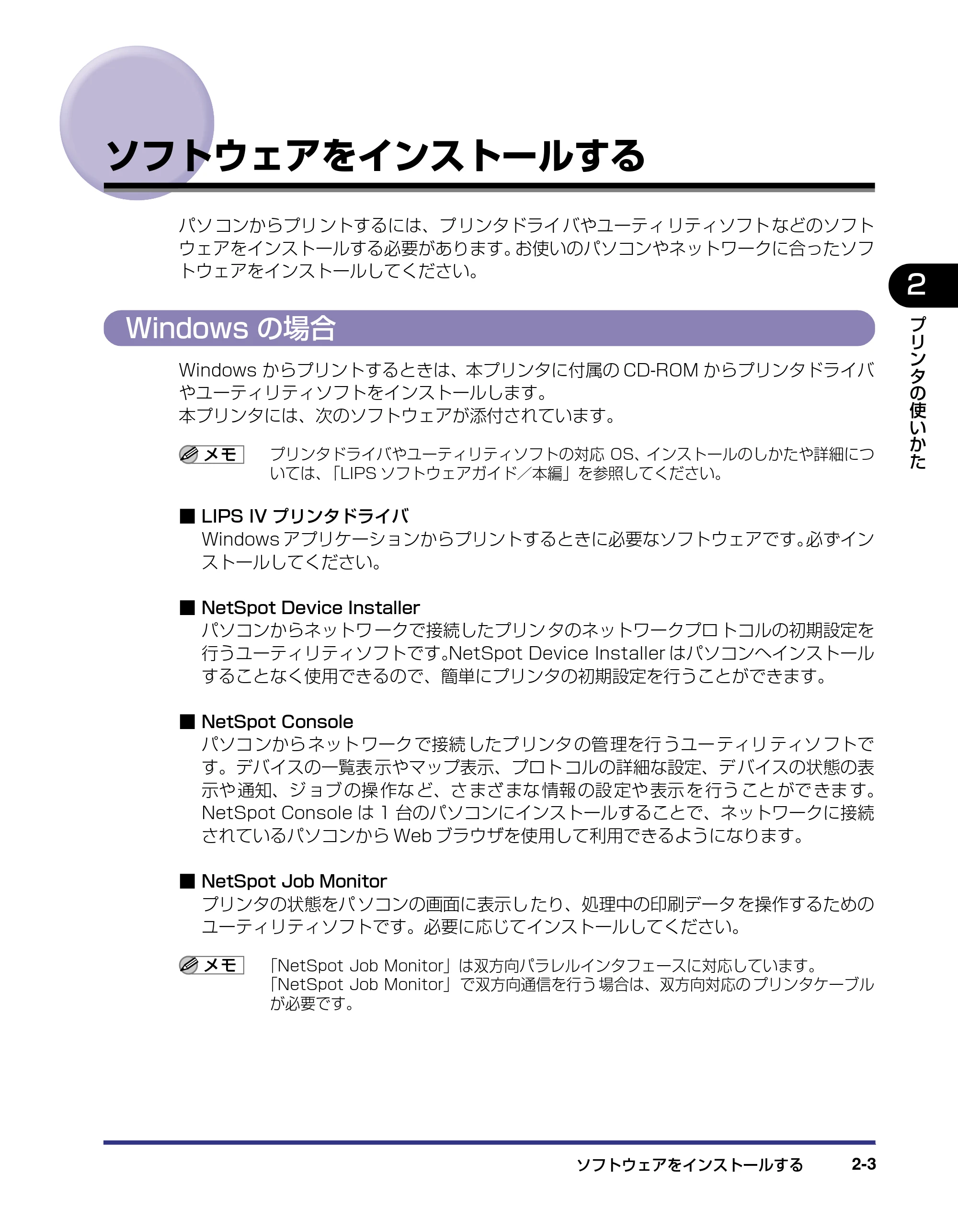 キヤノン LBP5500 ユーザーズガイド 2006年5月25日更新 （PDF形式／7.84Mバイト） — ソフトウェアをインストールする — 原本ページ — 33ページ