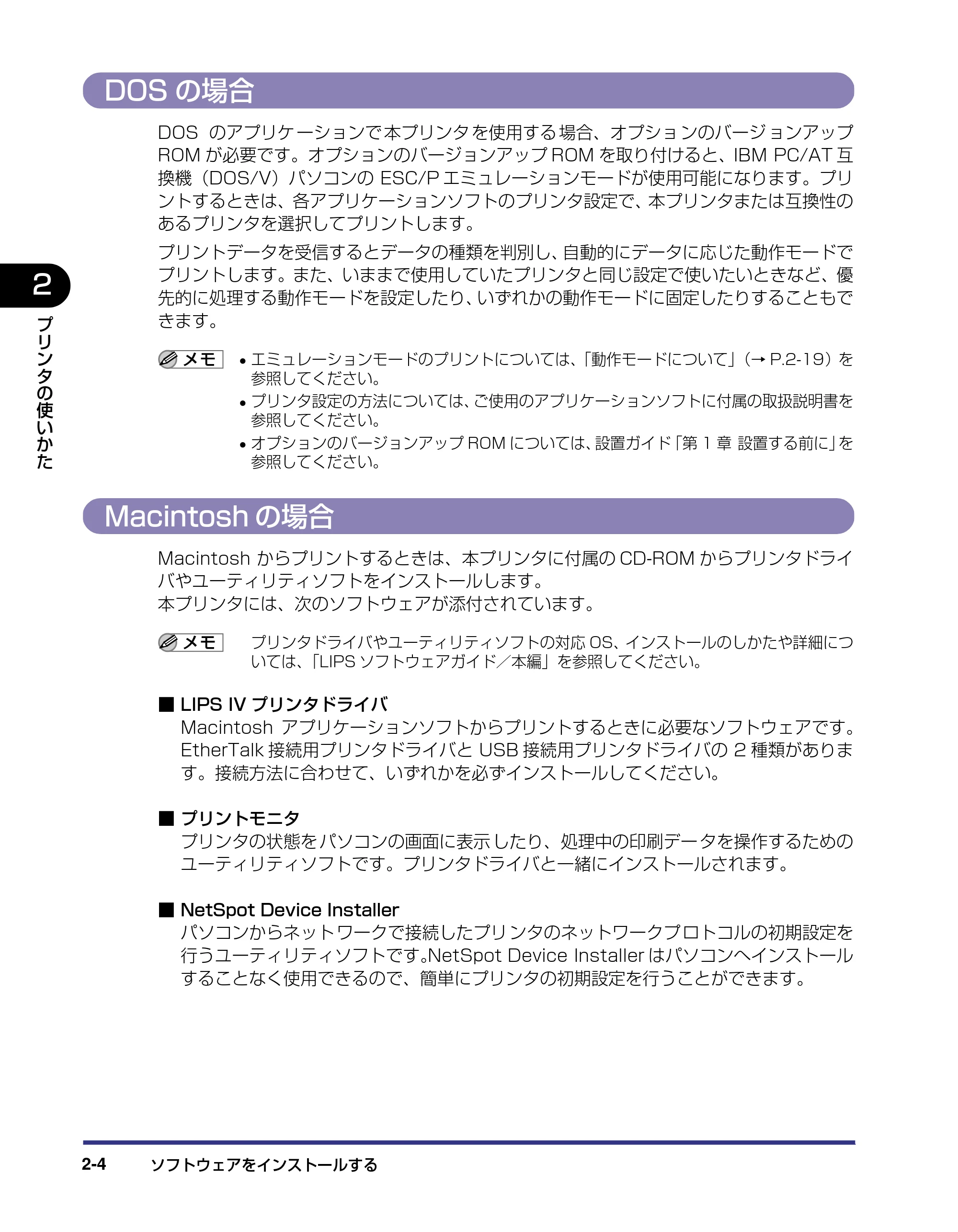 キヤノン LBP5500 ユーザーズガイド 2006年5月25日更新 （PDF形式／7.84Mバイト） — DOSの場合 — 原本ページ — 34ページ