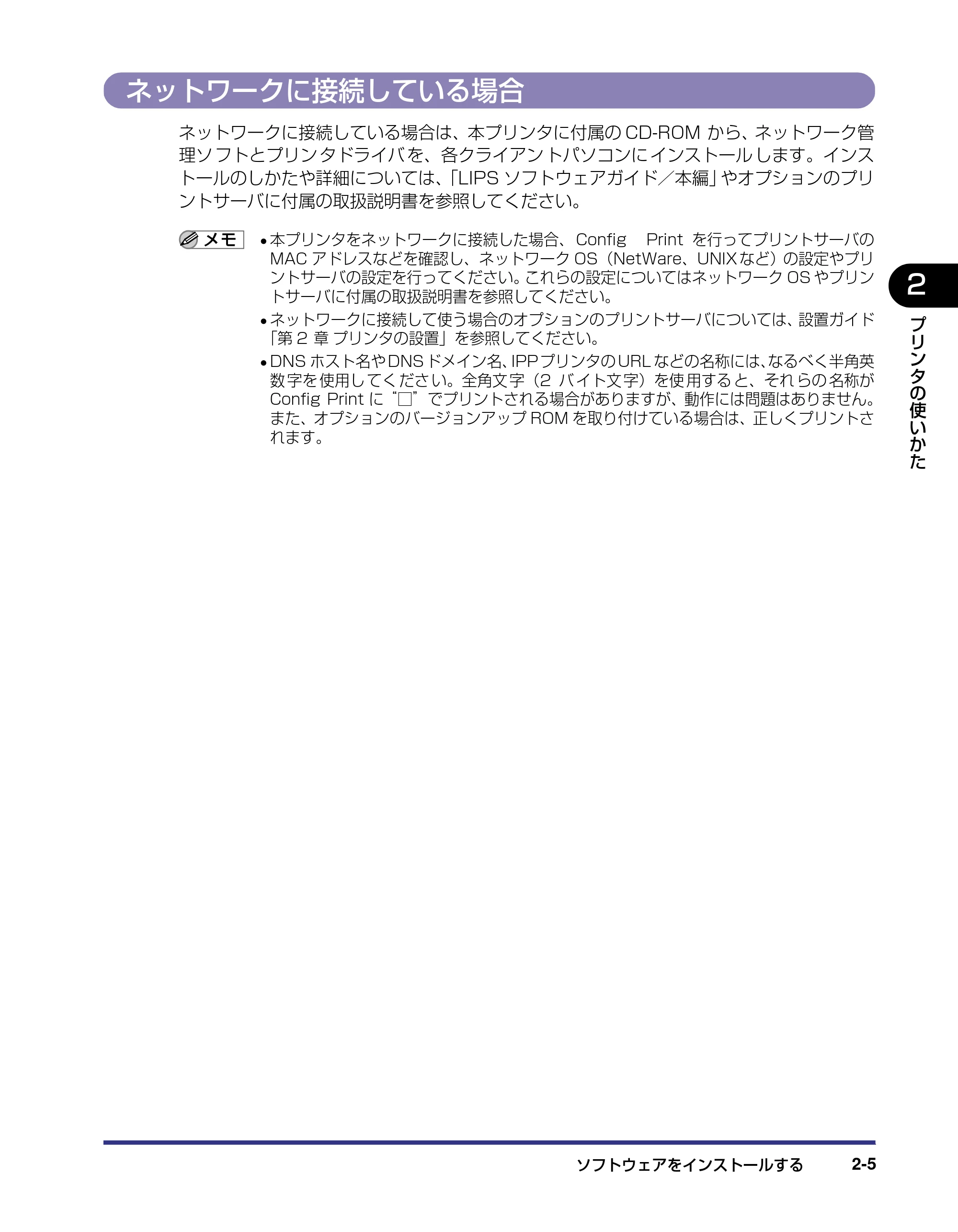 キヤノン LBP5500 ユーザーズガイド 2006年5月25日更新 （PDF形式／7.84Mバイト） — ネットワークに接続している場合 — 原本ページ — 35ページ