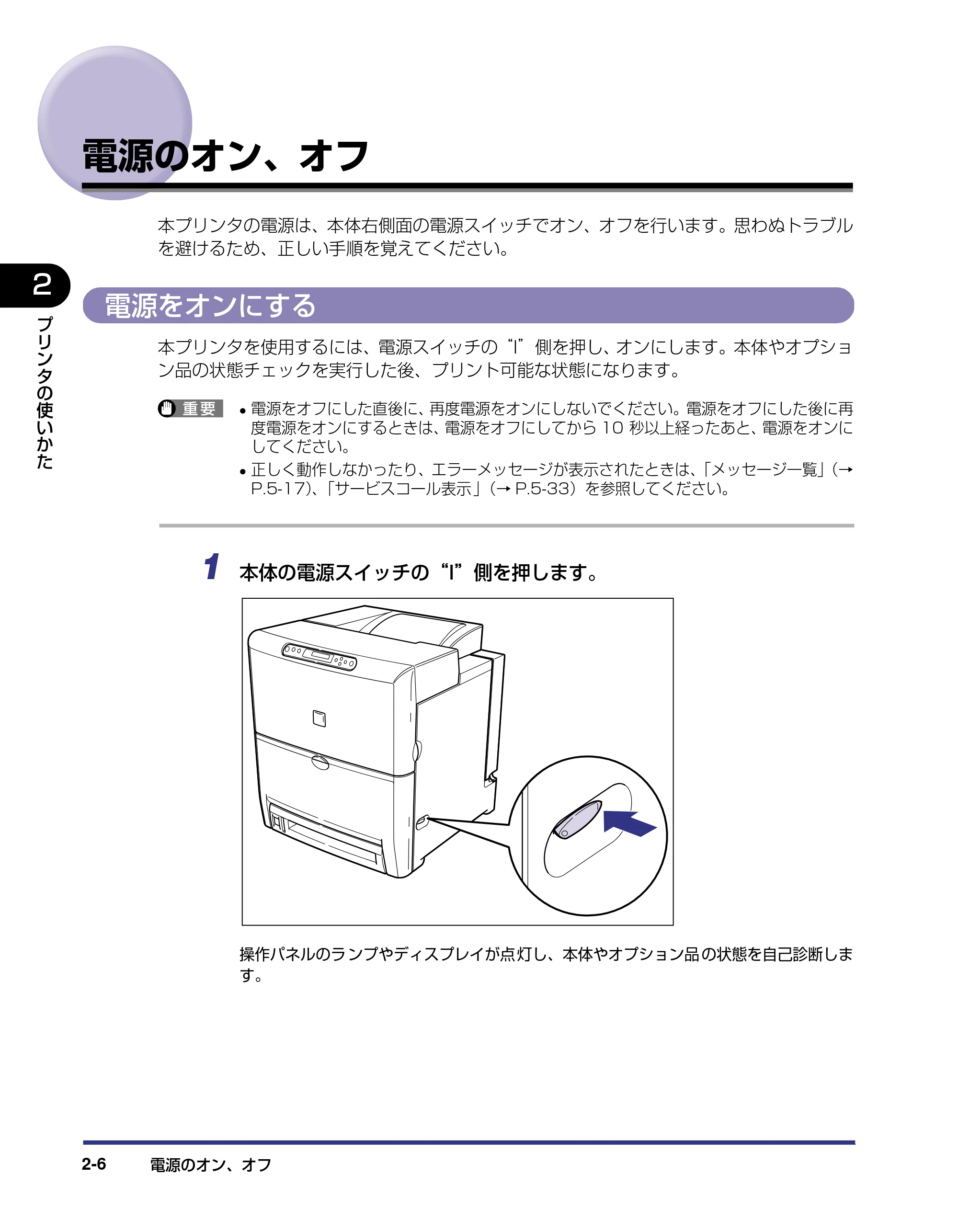 キヤノン LBP5500 ユーザーズガイド 2006年5月25日更新 （PDF形式／7.84Mバイト） — 電源のオン、オフ — 原本ページ — 36ページ
