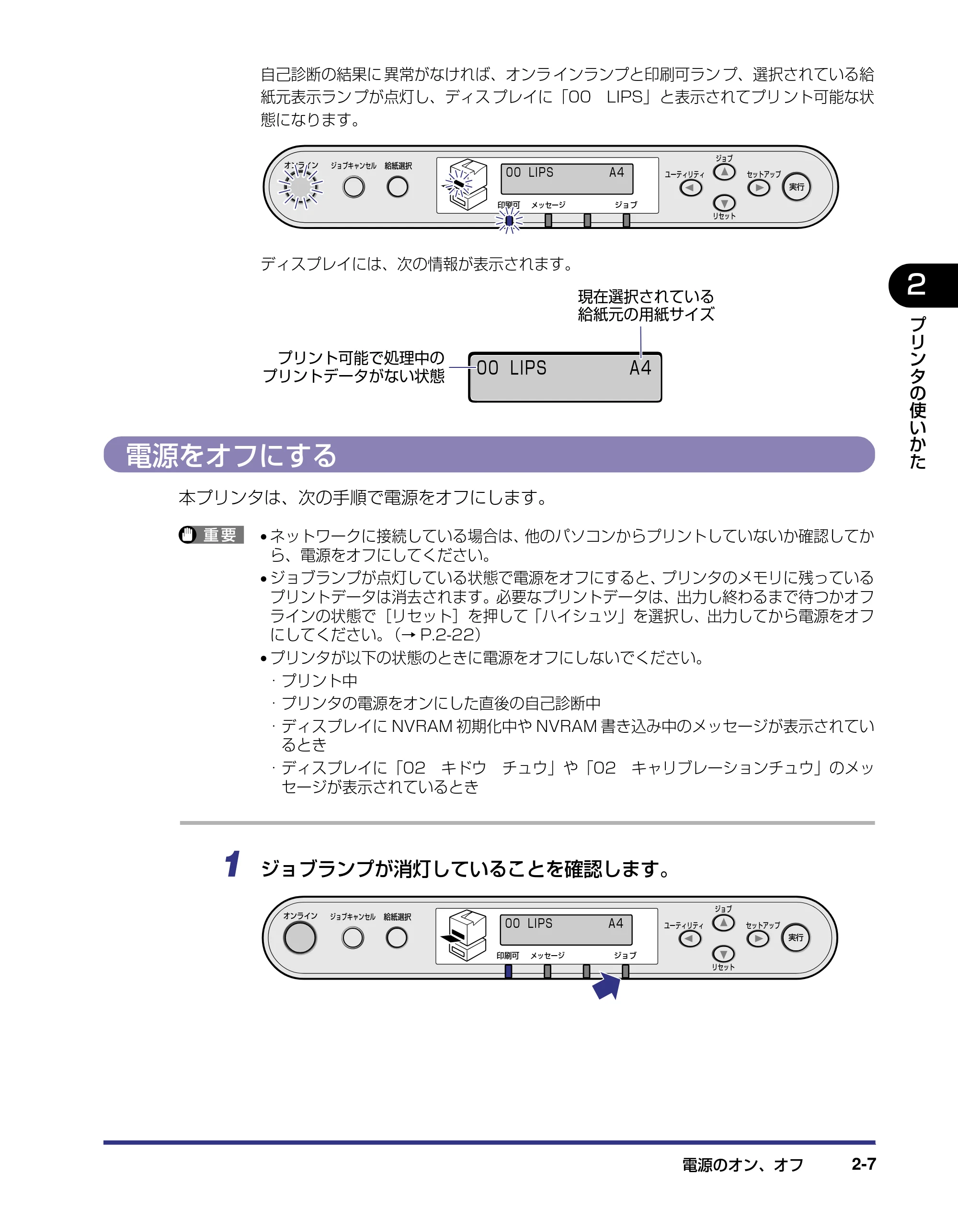 キヤノン LBP5500 ユーザーズガイド 2006年5月25日更新 （PDF形式／7.84Mバイト） — 電源をオフにする — 原本ページ — 37ページ