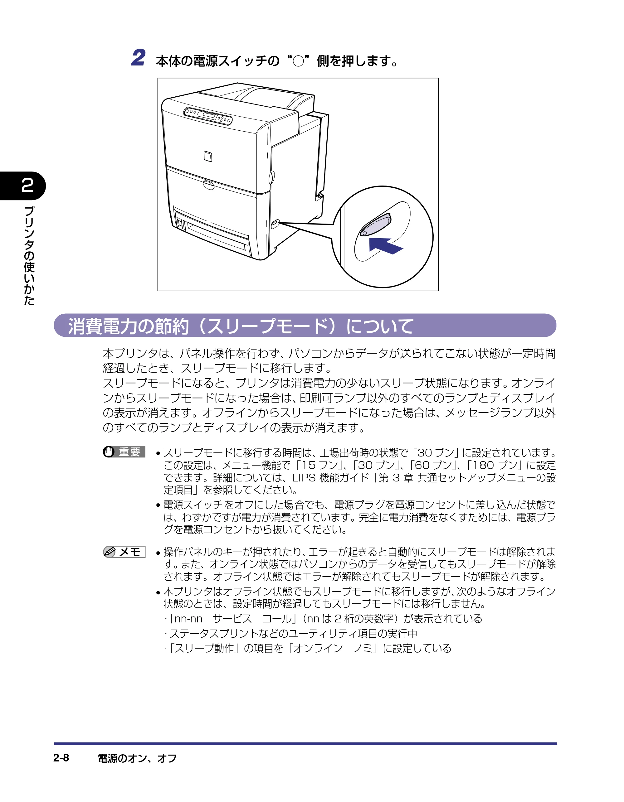 キヤノン LBP5500 ユーザーズガイド 2006年5月25日更新 （PDF形式／7.84Mバイト） — 消費電力の節約（スリープモード）について — 原本ページ — 38ページ