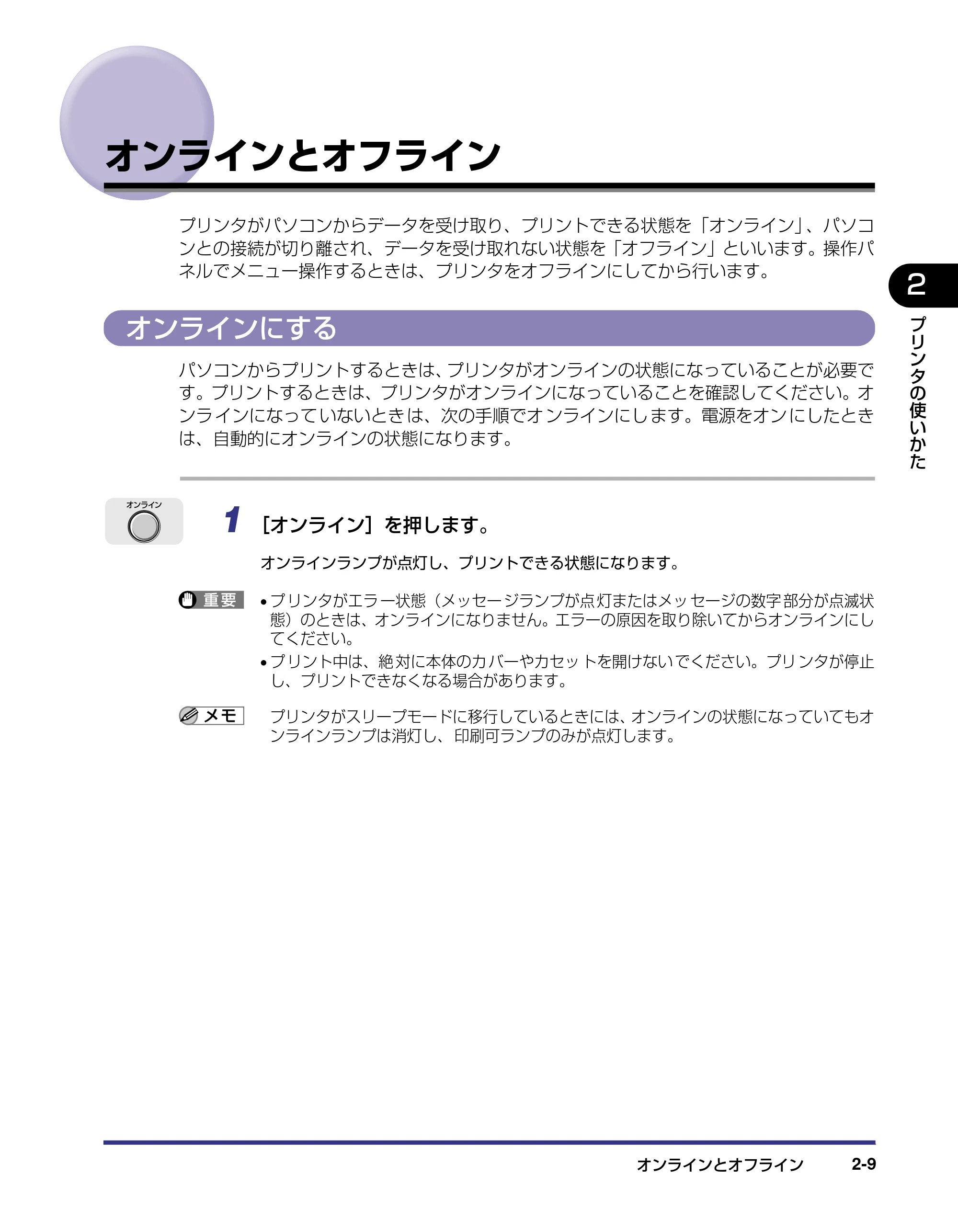 キヤノン LBP5500 ユーザーズガイド 2006年5月25日更新 （PDF形式／7.84Mバイト） — オンラインとオフライン — 原本ページ — 39ページ