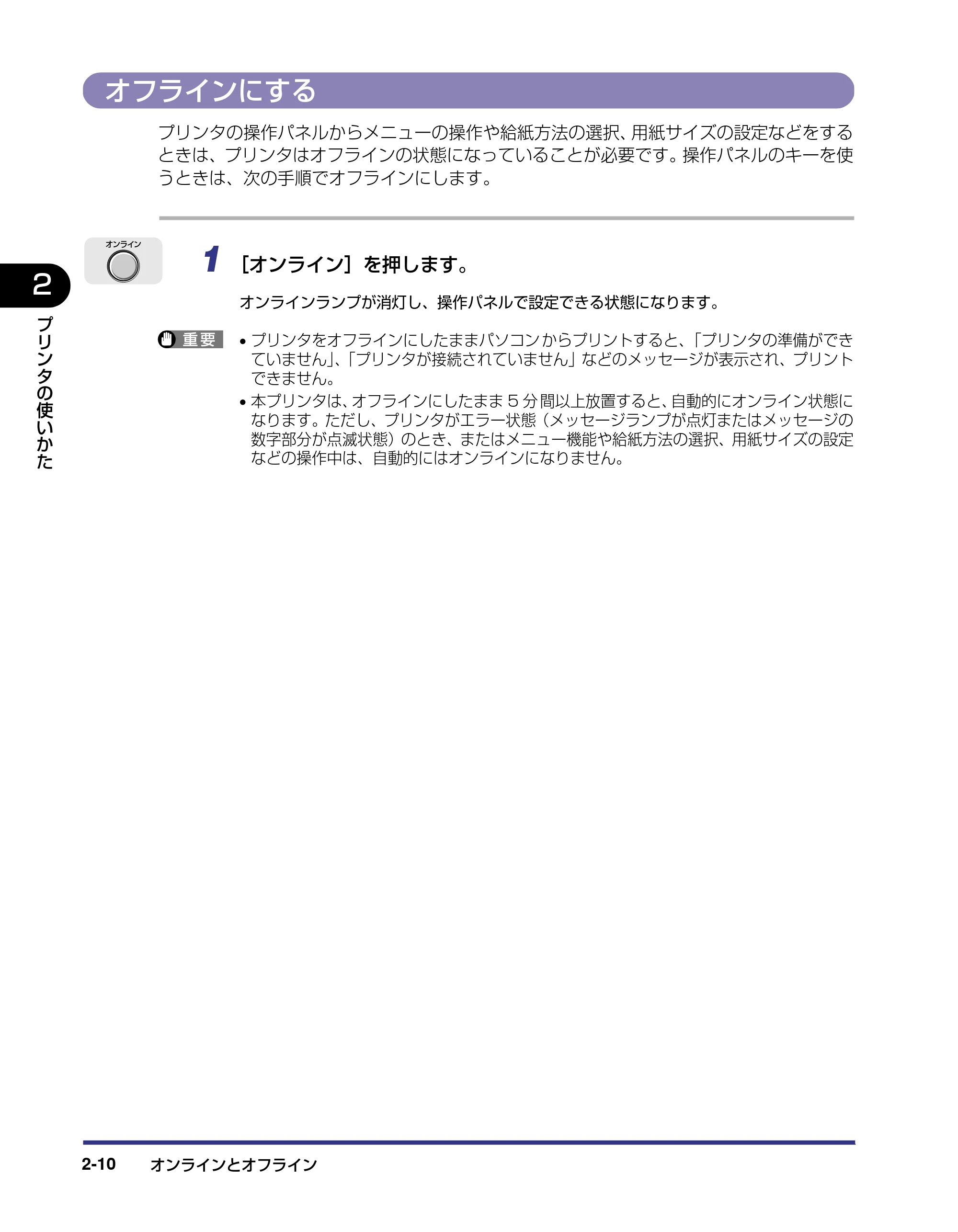 キヤノン LBP5500 ユーザーズガイド 2006年5月25日更新 （PDF形式／7.84Mバイト） — オフラインにする — 原本ページ — 40ページ