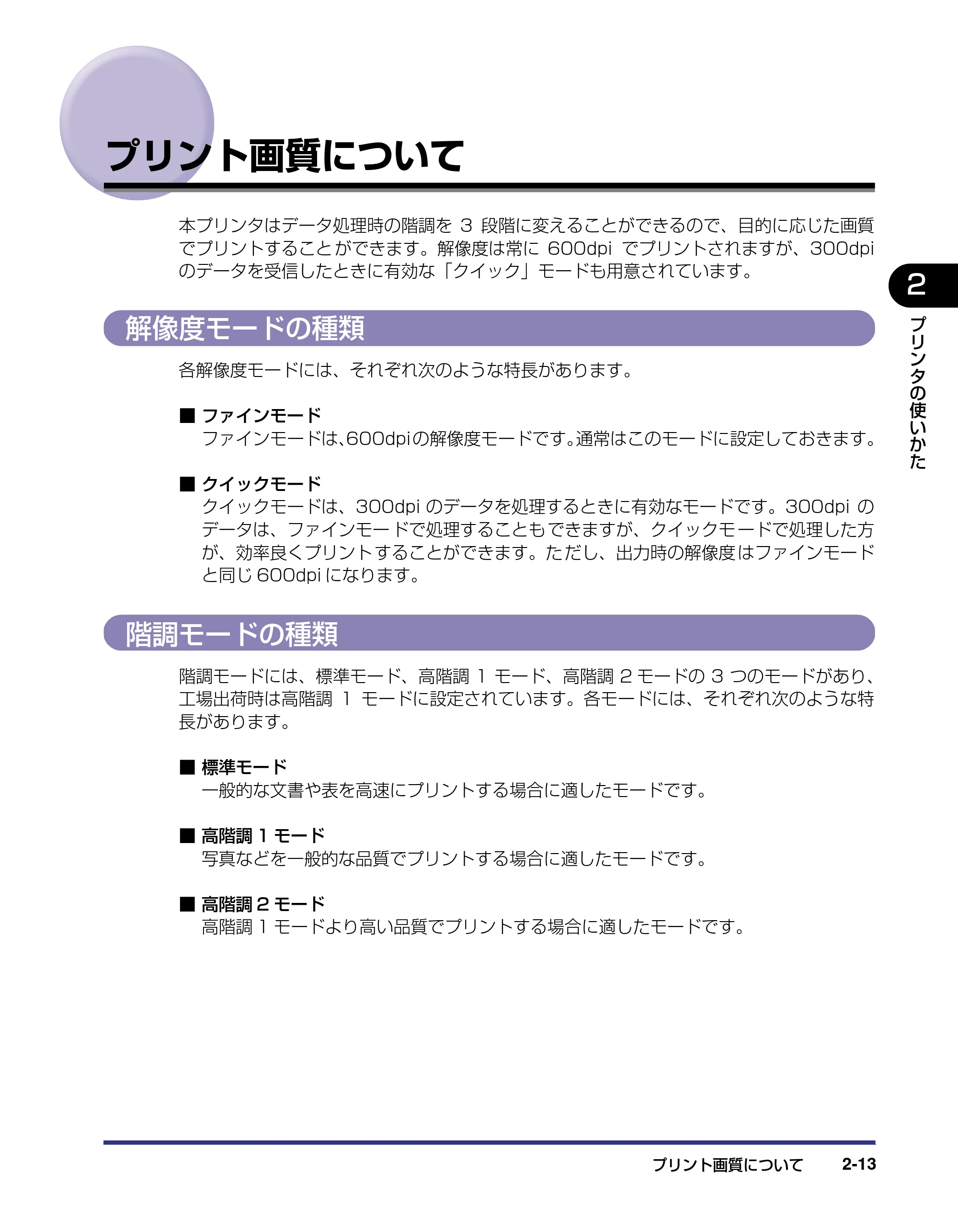 キヤノン LBP5500 ユーザーズガイド 2006年5月25日更新 (PDF形式/7.84Mバイト) — プリント画質について — 原本ページ — 43ページ