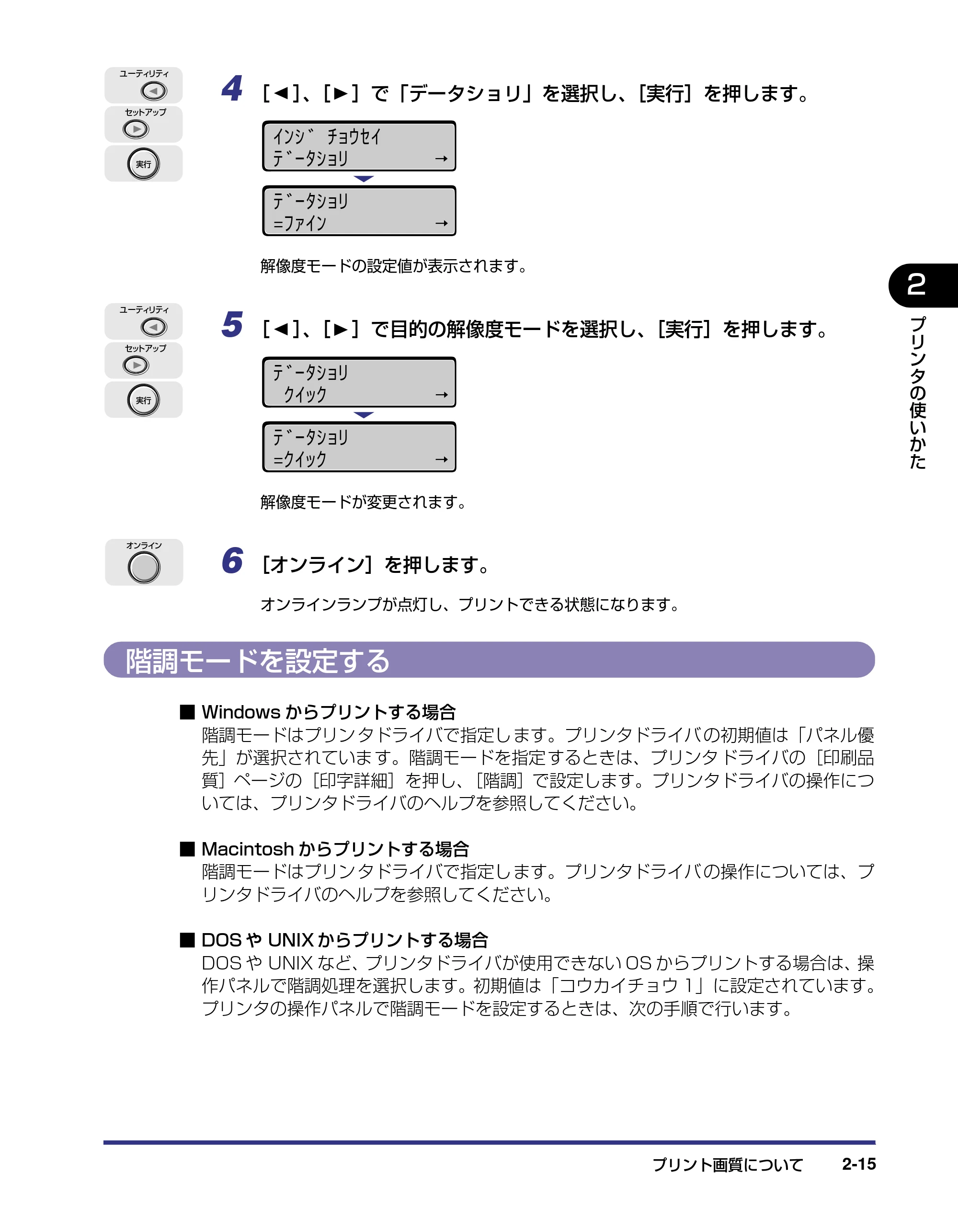 キヤノン LBP5500 ユーザーズガイド 2006年5月25日更新 (PDF形式/7.84Mバイト) — 階調モードを設定する — 原本ページ — 45ページ