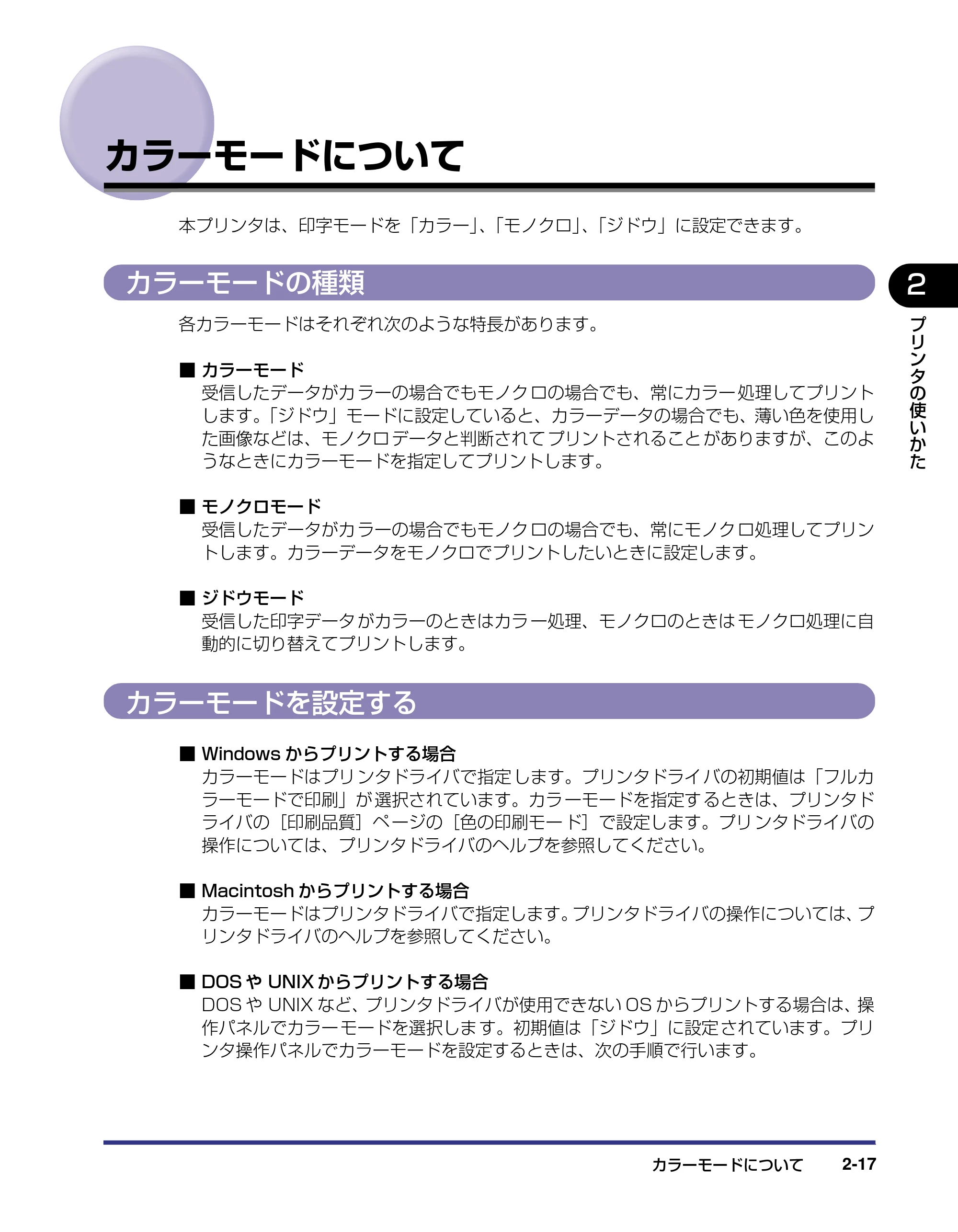 キヤノン LBP5500 ユーザーズガイド 2006年5月25日更新 (PDF形式/7.84Mバイト) — カラーモードについて — 原本ページ — 47ページ