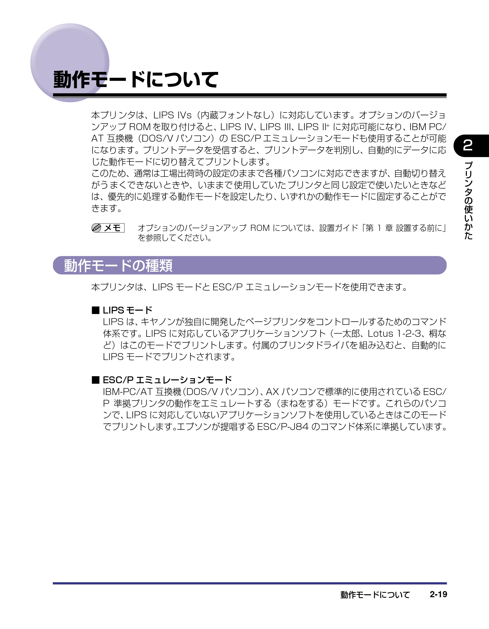 キヤノン LBP5500 ユーザーズガイド 2006年5月25日更新 (PDF形式/7.84Mバイト) — 動作モードについて — 原本ページ — 49ページ
