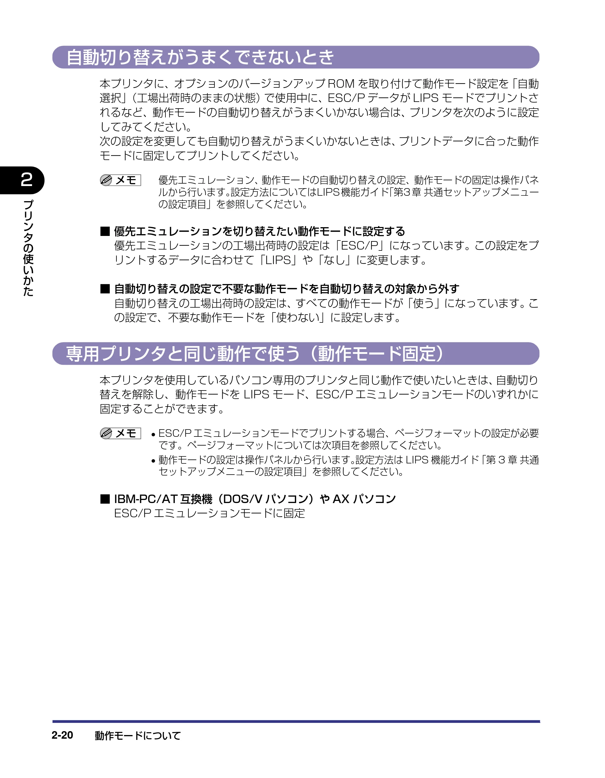キヤノン LBP5500 ユーザーズガイド 2006年5月25日更新 (PDF形式/7.84Mバイト) — 自動切り替えがうまくできないとき — 原本ページ — 50ページ