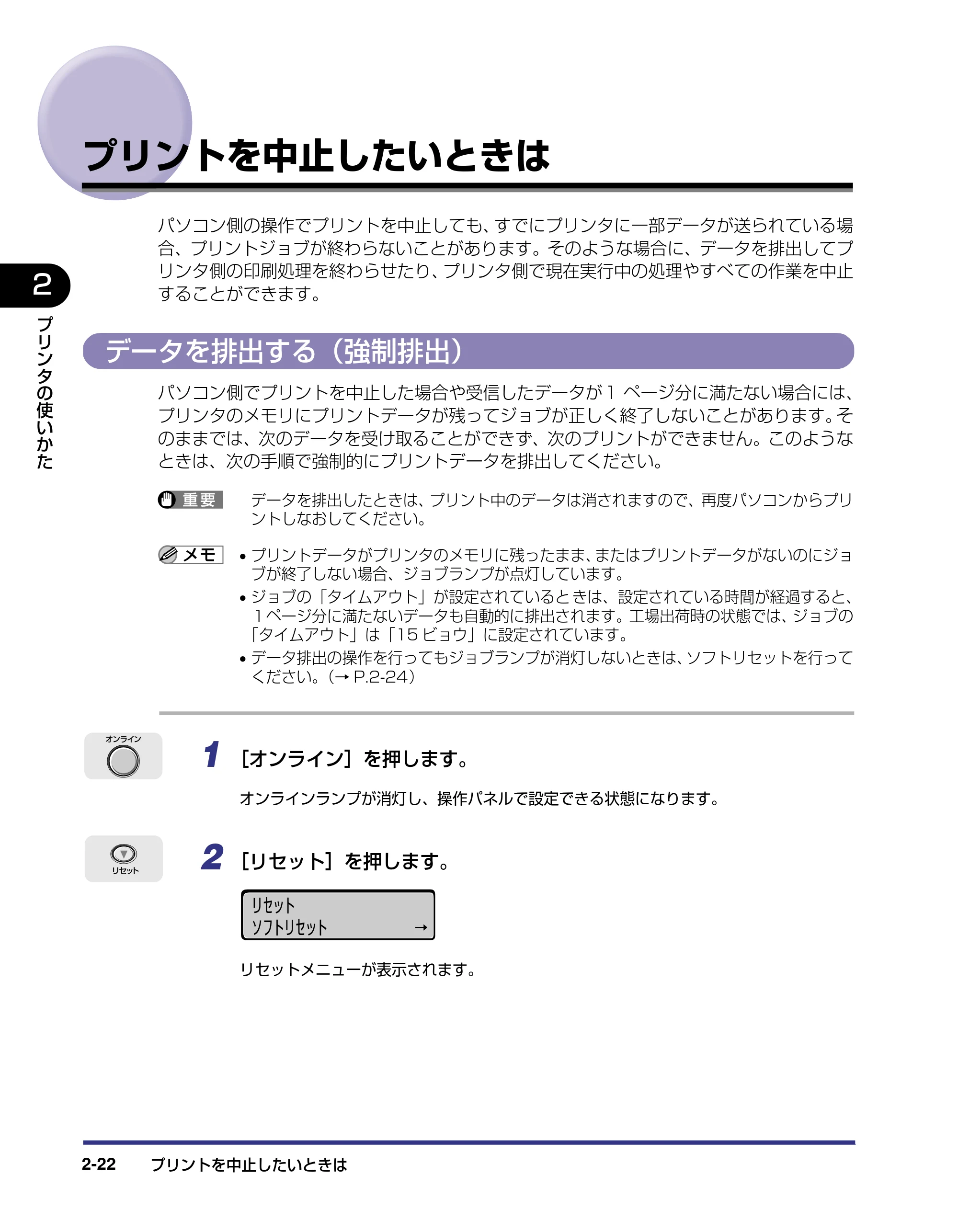 キヤノン LBP5500 ユーザーズガイド 2006年5月25日更新 (PDF形式/7.84Mバイト) — プリントを中止したいときは — 原本ページ — 52ページ