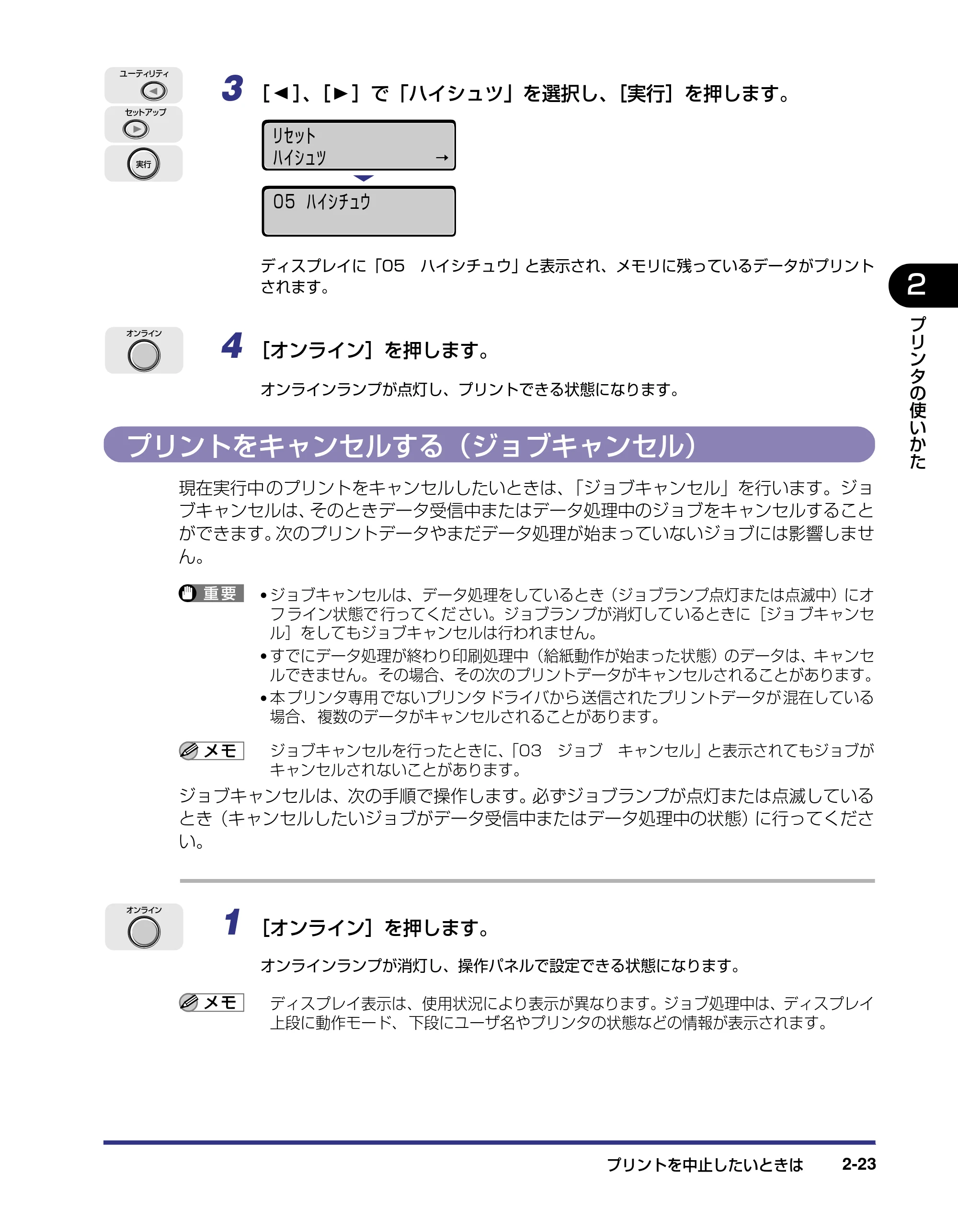 キヤノン LBP5500 ユーザーズガイド 2006年5月25日更新 (PDF形式/7.84Mバイト) — プリントをキャンセルする(ジョブキャンセル) — 原本ページ — 53ページ
