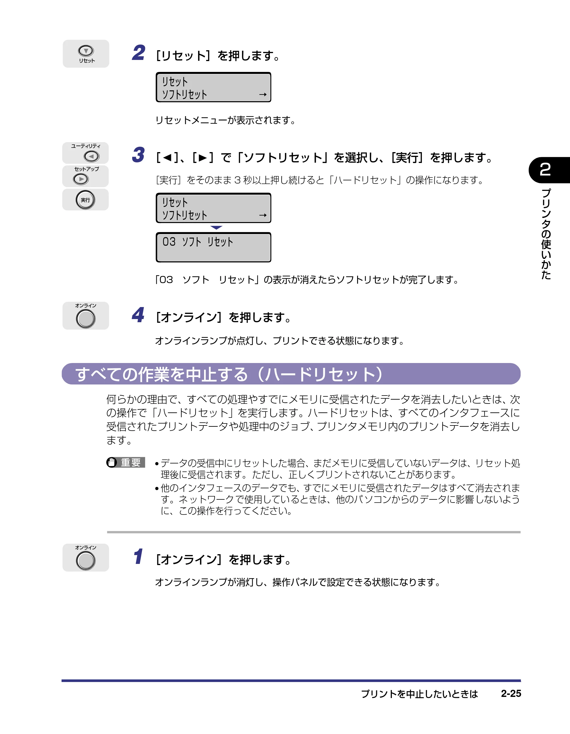 キヤノン LBP5500 ユーザーズガイド 2006年5月25日更新 (PDF形式/7.84Mバイト) — すべての作業を中止する(ハードリセット) — 原本ページ — 55ページ
