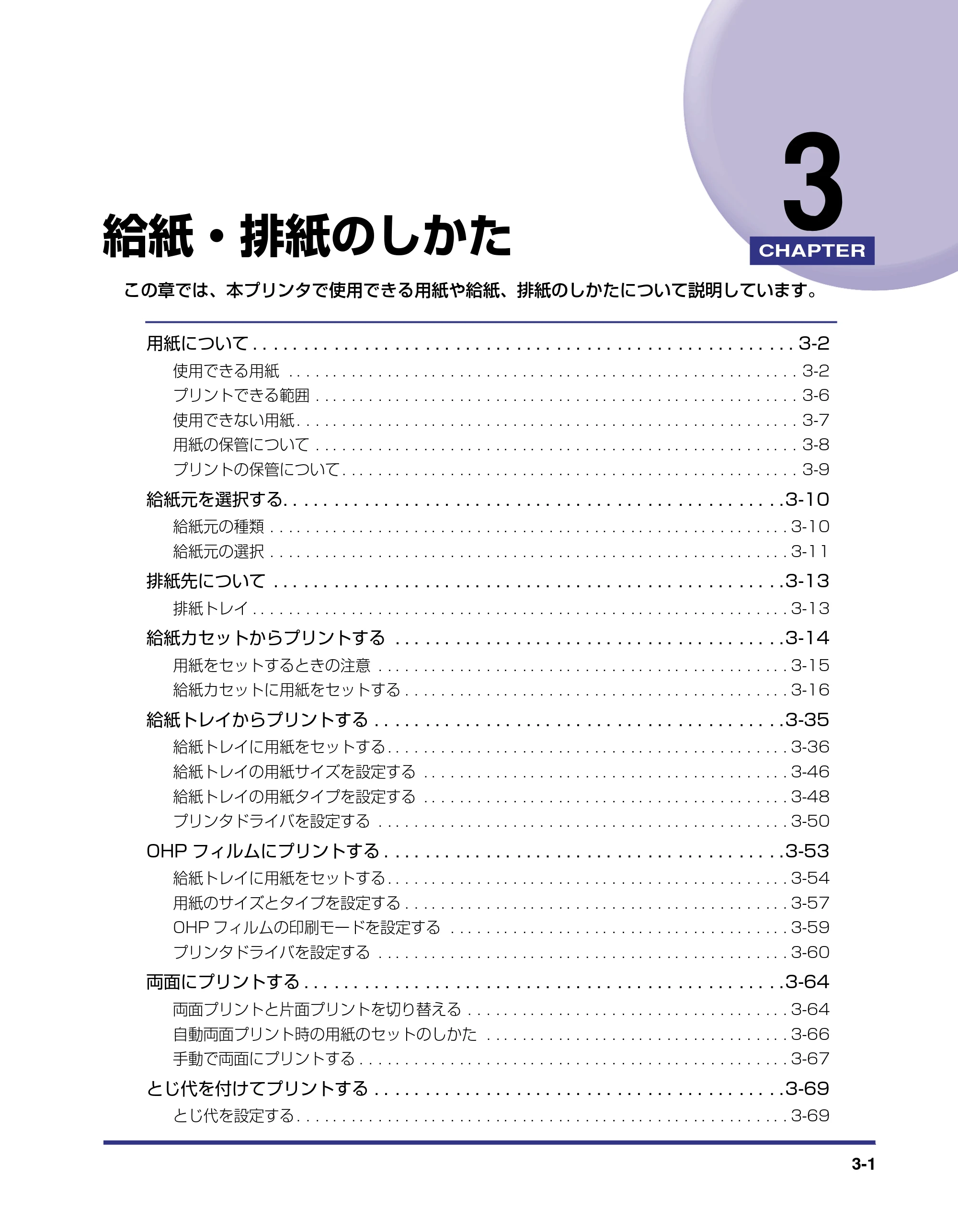 キヤノン LBP5500 ユーザーズガイド 2006年5月25日更新 (PDF形式/7.84Mバイト) — 第3章 給紙・排紙のしかた — 原本ページ — 57ページ